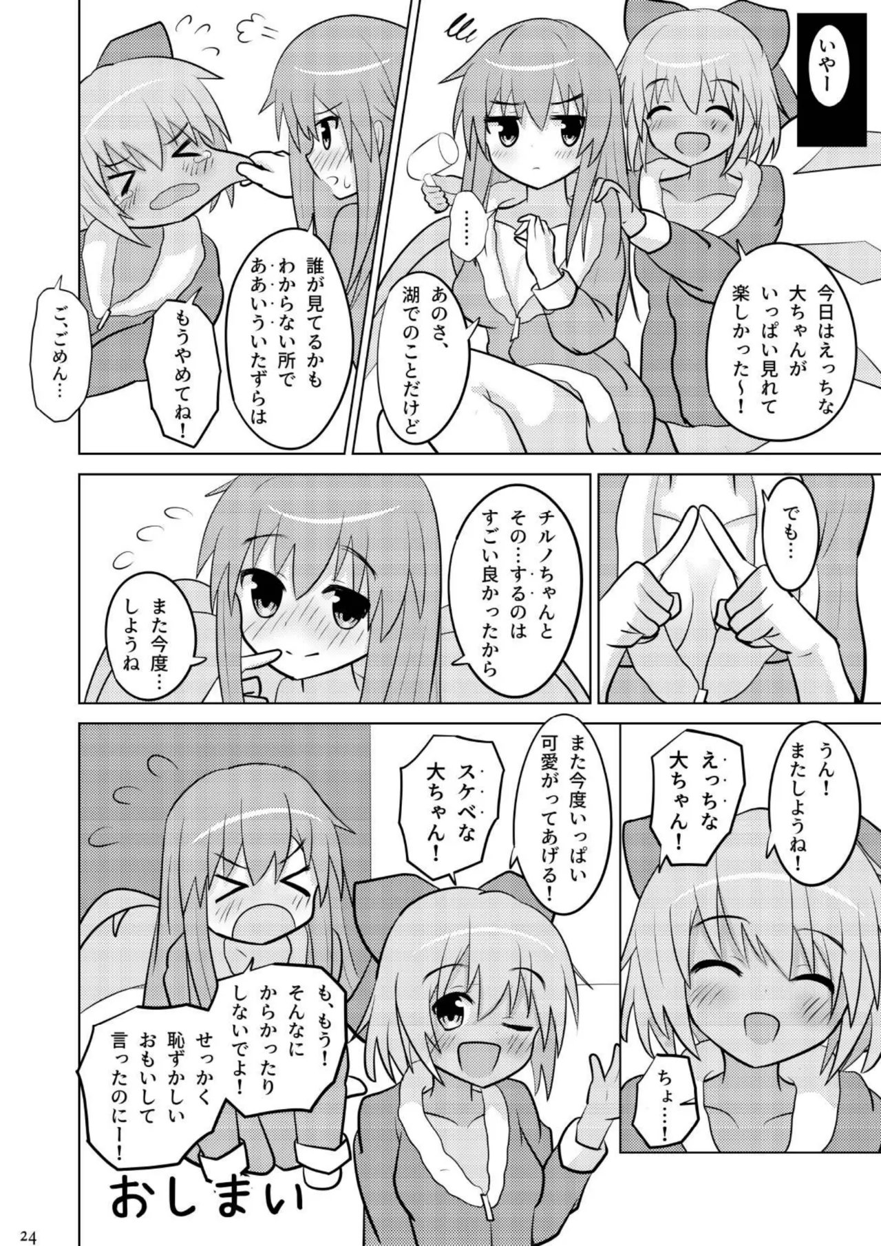 大チルのもっとスケべなうすいほん3 - page23