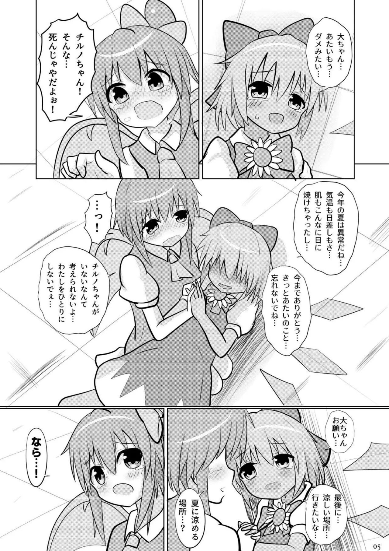 大チルのもっとスケべなうすいほん3 - page4