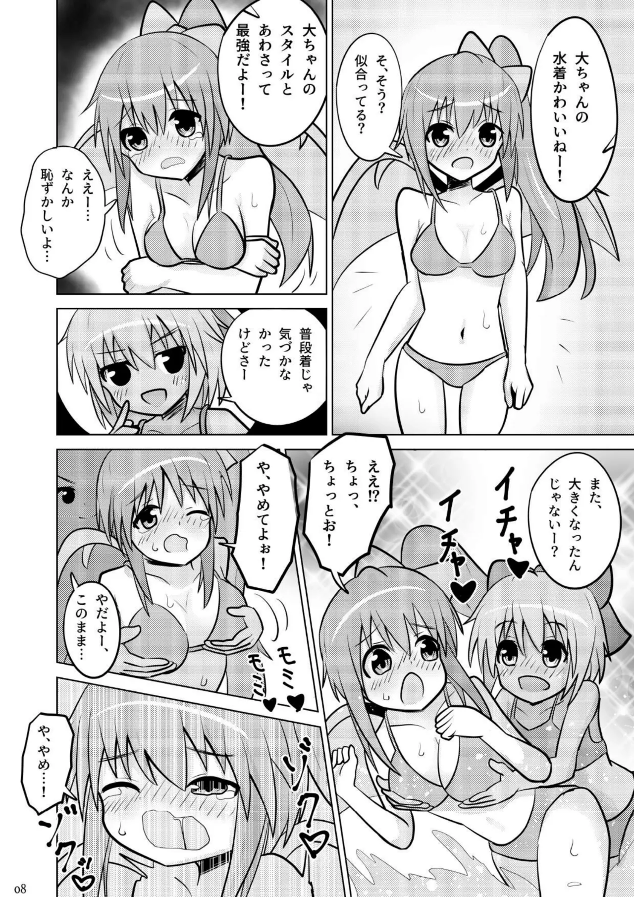 大チルのもっとスケべなうすいほん3 - page7