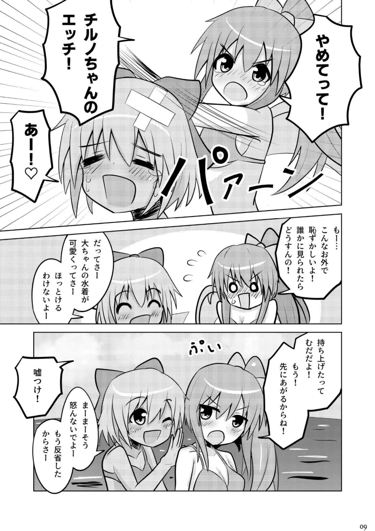 大チルのもっとスケべなうすいほん3 - page8