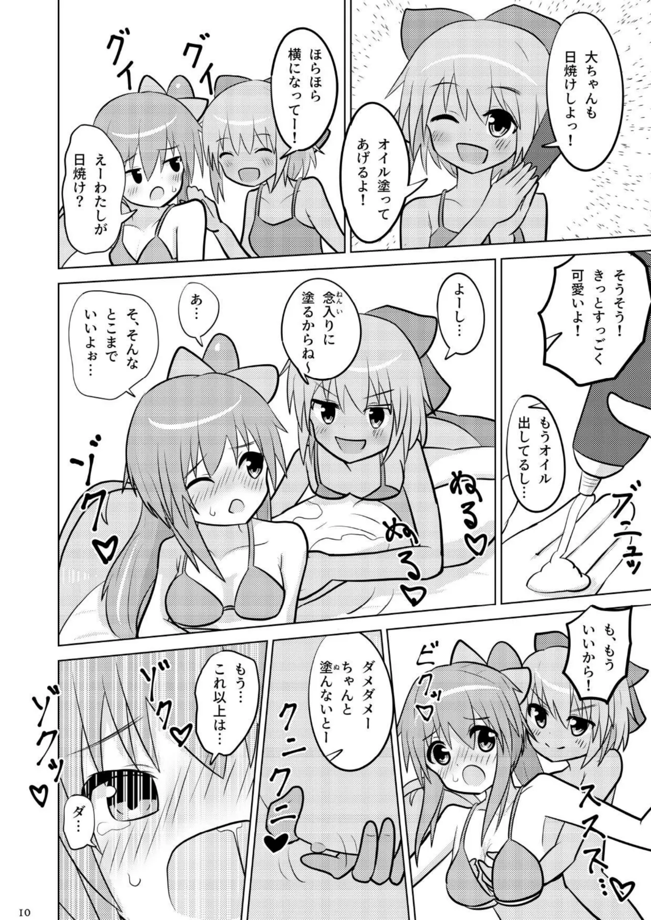 大チルのもっとスケべなうすいほん3 - page9