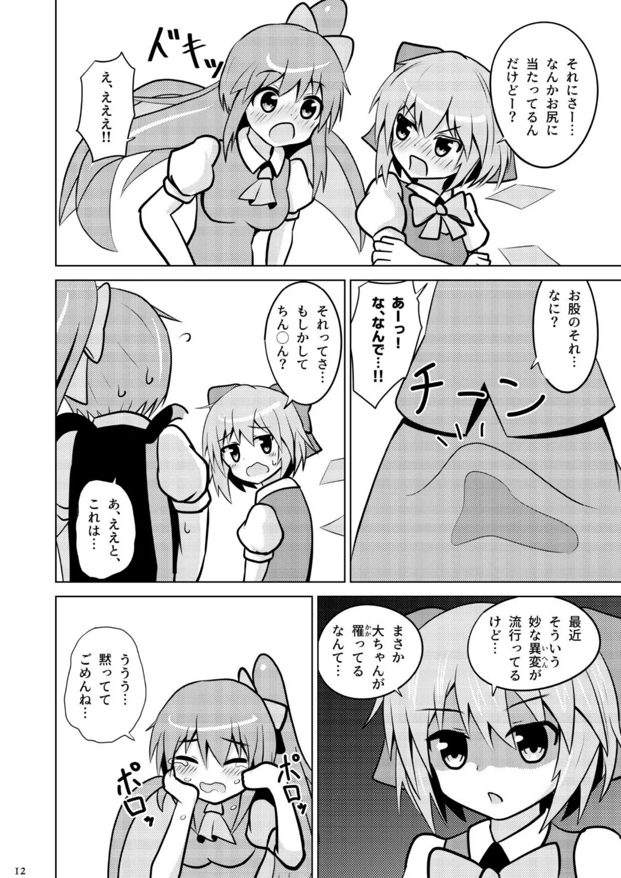 大チルのもっとスケべなうすいほん4 - page11