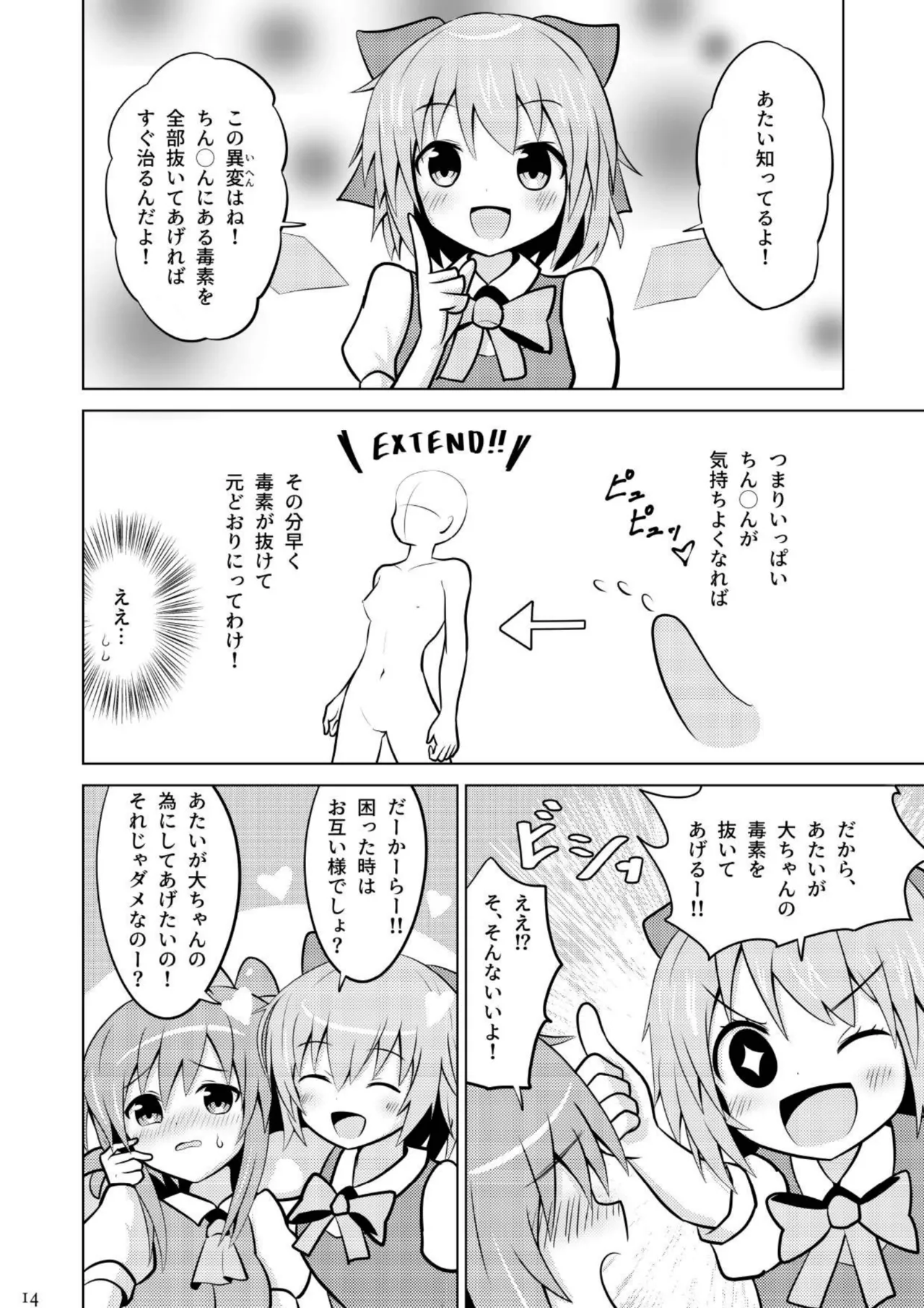 大チルのもっとスケべなうすいほん4 - page13