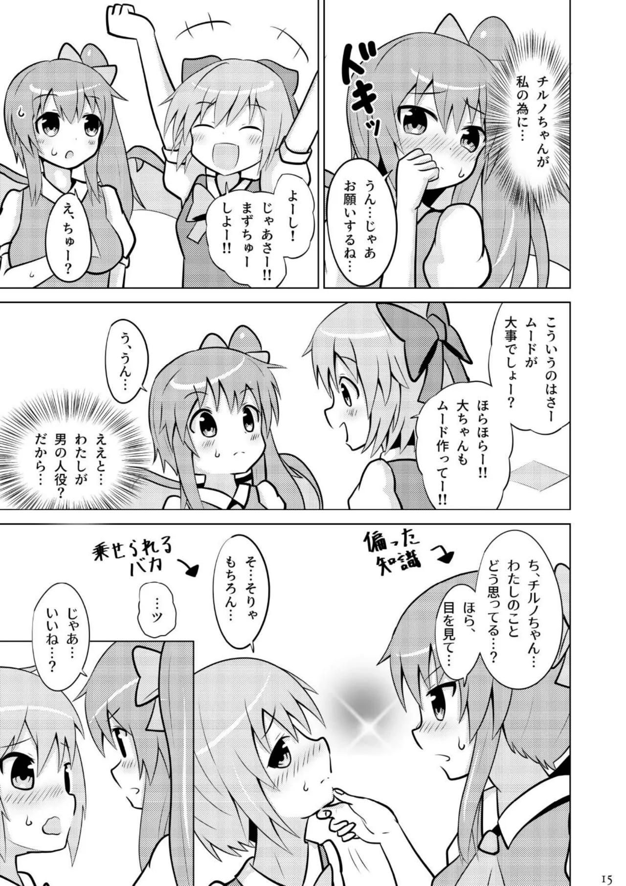 大チルのもっとスケべなうすいほん4 - page14