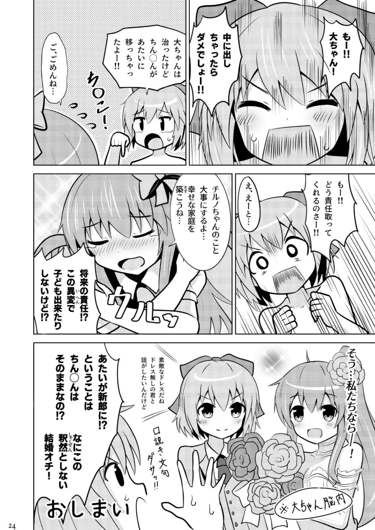 大チルのもっとスケべなうすいほん4 - page23