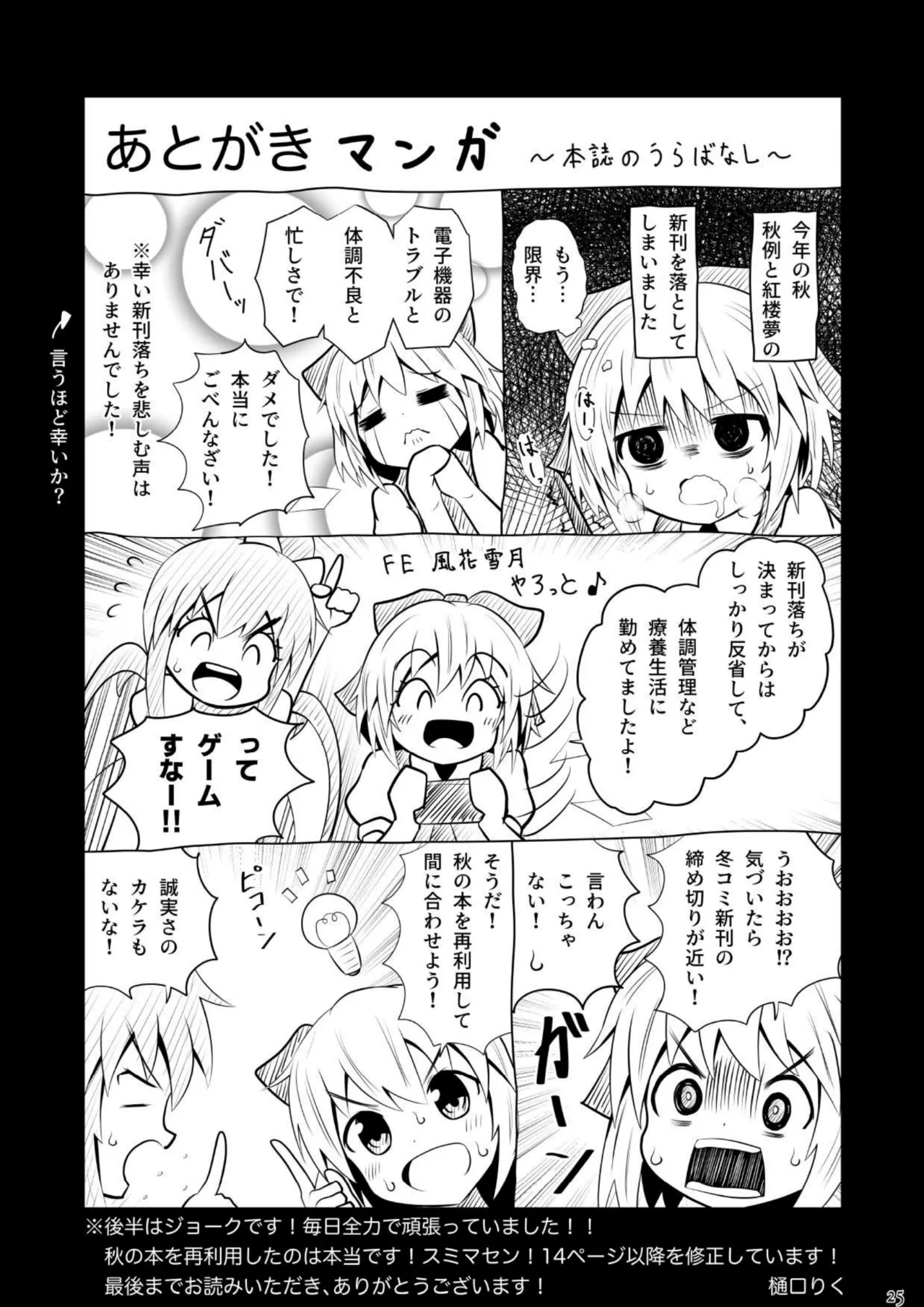 大チルのもっとスケべなうすいほん4 - page24