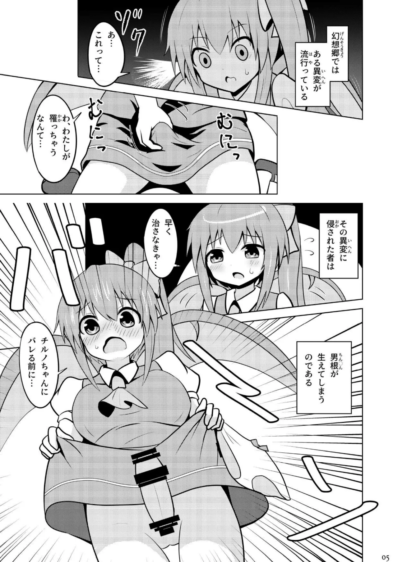 大チルのもっとスケべなうすいほん4 - page4