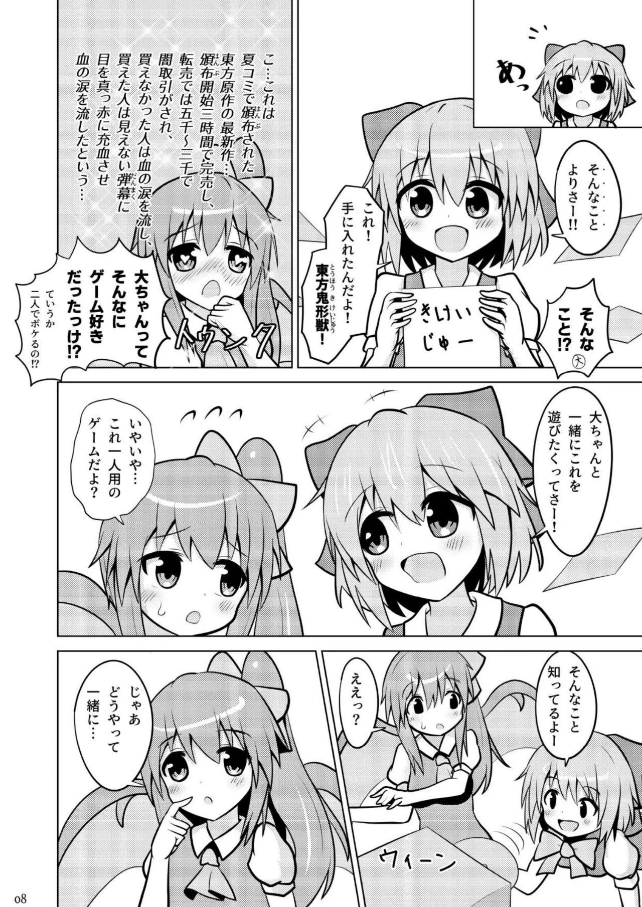 大チルのもっとスケべなうすいほん4 - page7