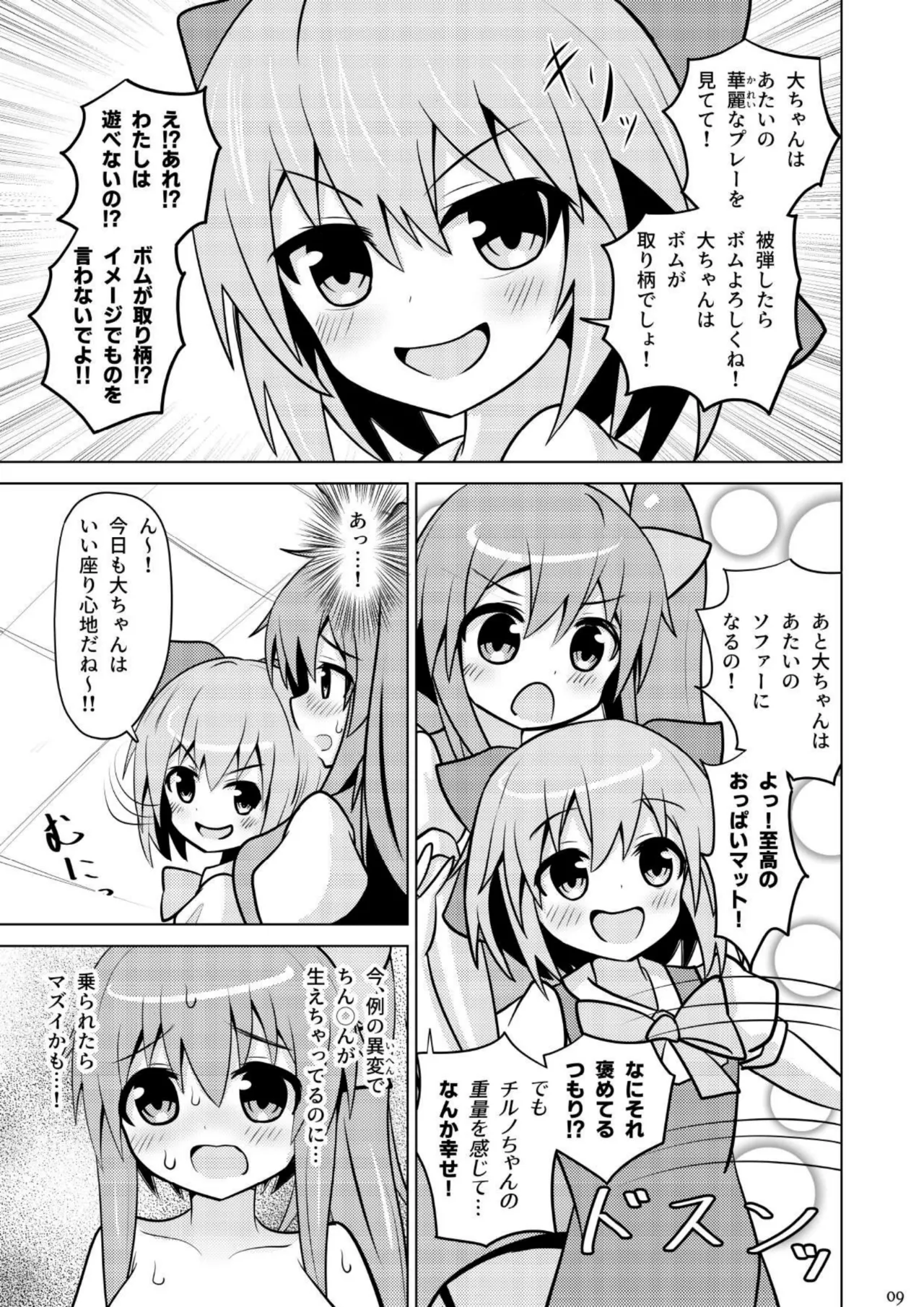 大チルのもっとスケべなうすいほん4 - page8