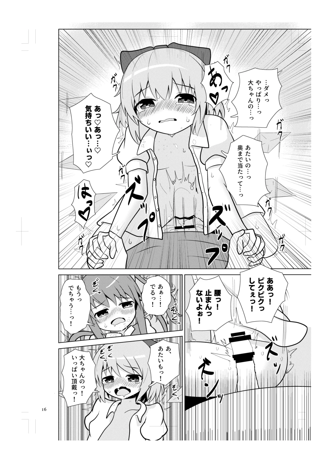 チルノの甘々イチャラブえっち! - page15