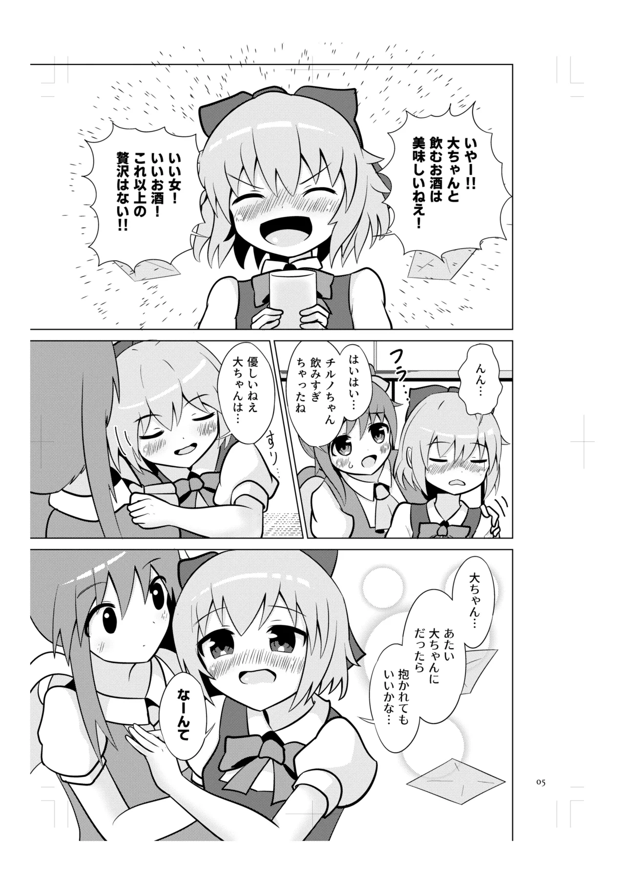 チルノの甘々イチャラブえっち! - page4