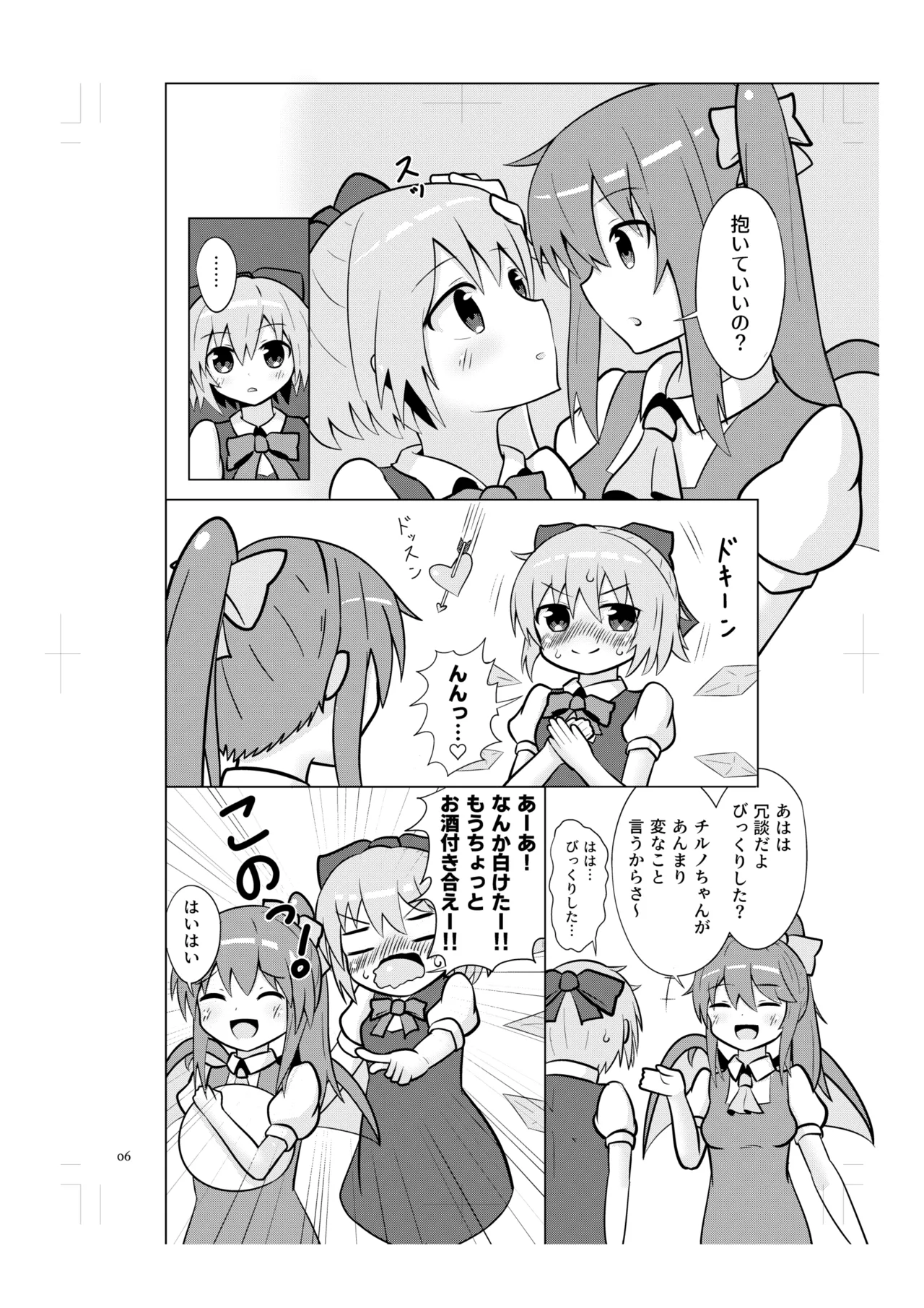 チルノの甘々イチャラブえっち! - page5