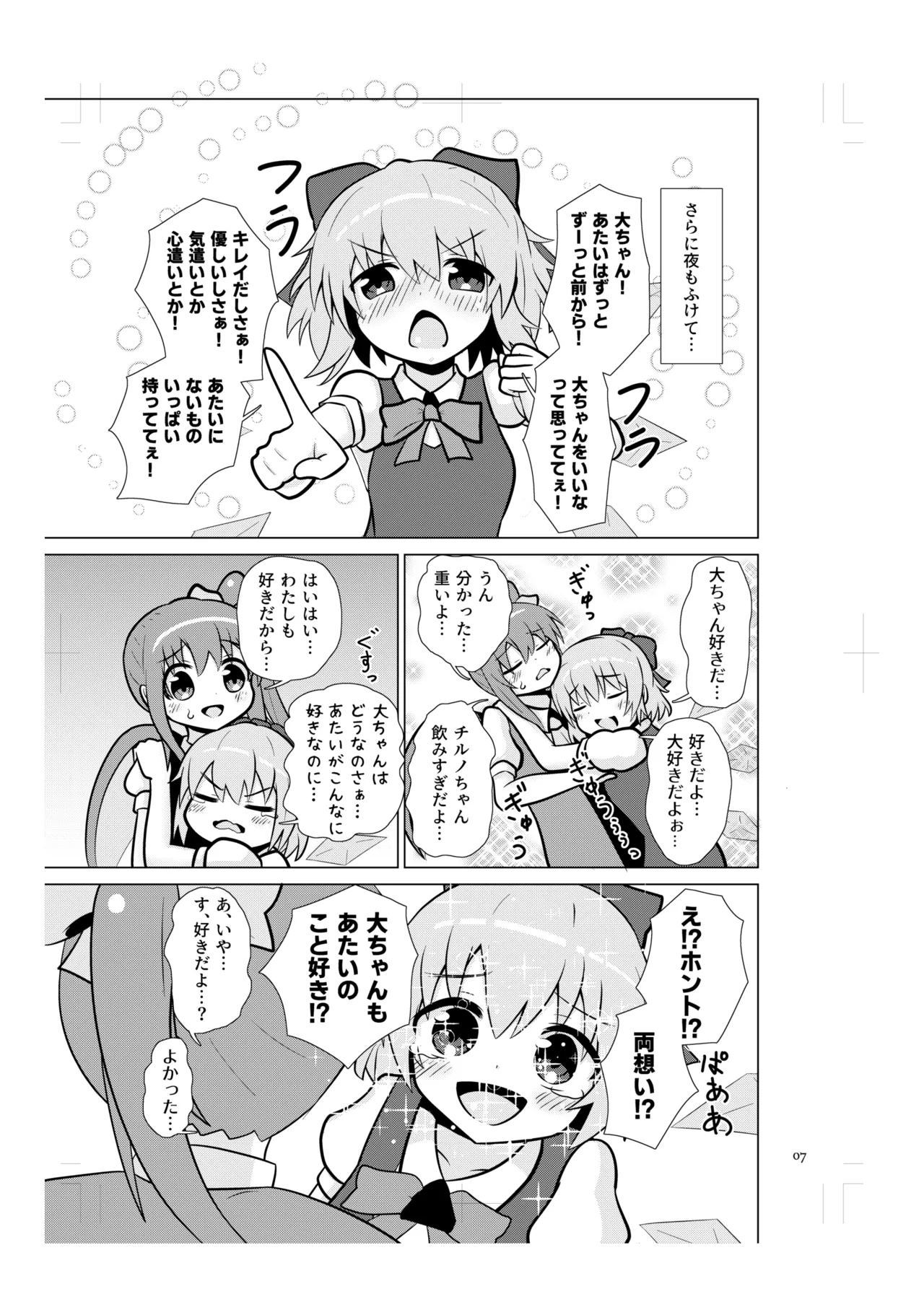 チルノの甘々イチャラブえっち! - page6