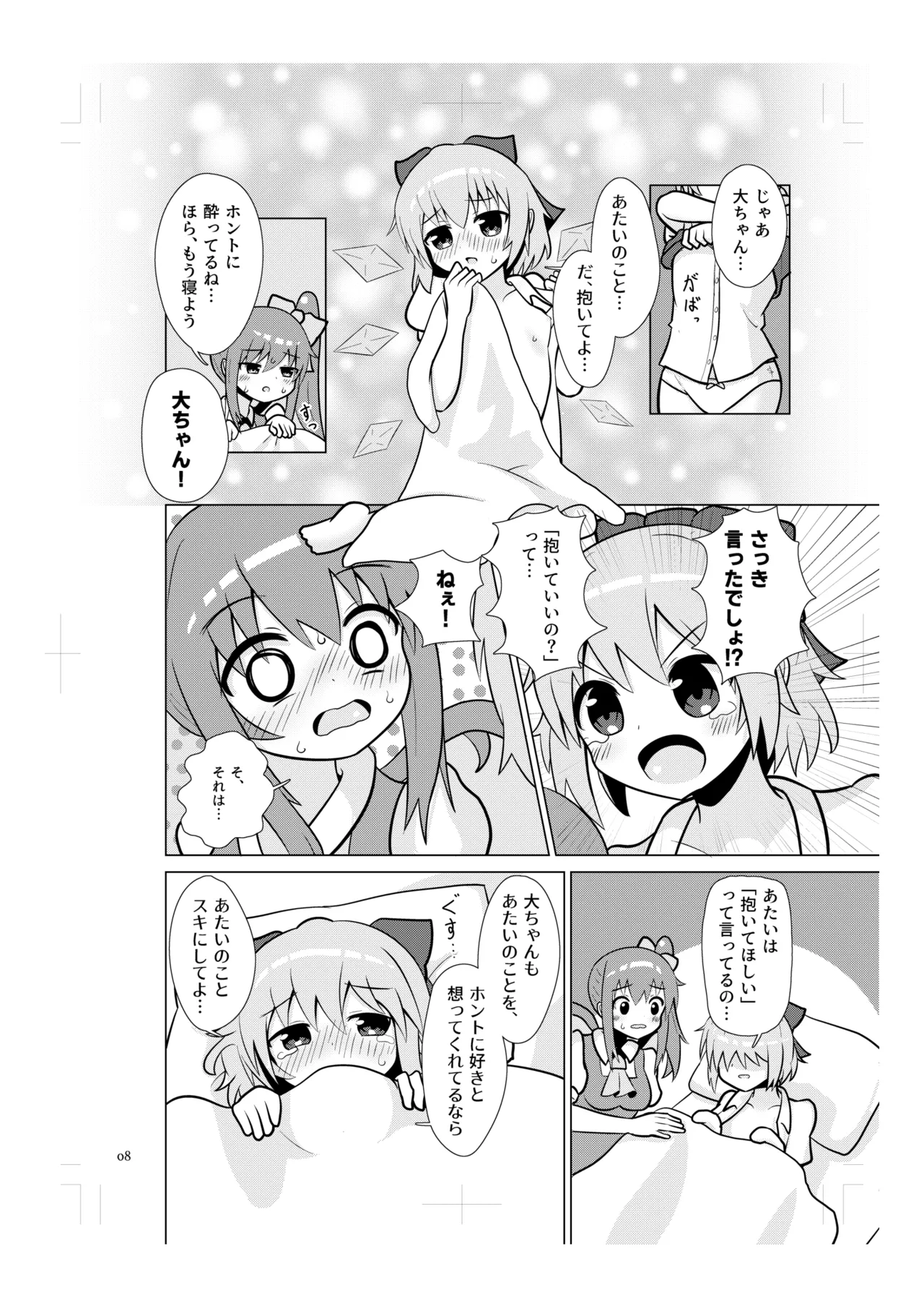 チルノの甘々イチャラブえっち! - page7