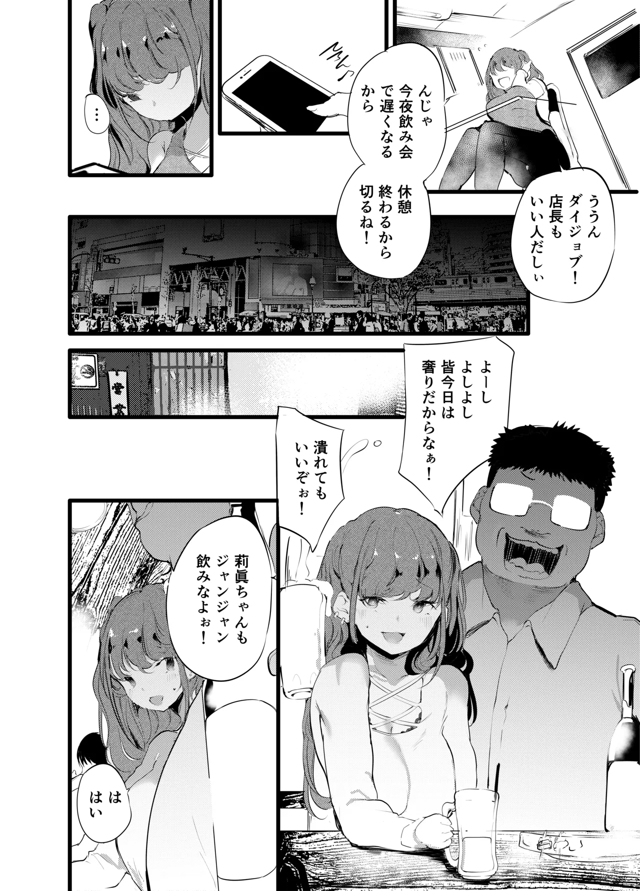 オタクに理解あるギャル嫁がオタショップ店長にNTRれる話 - page5