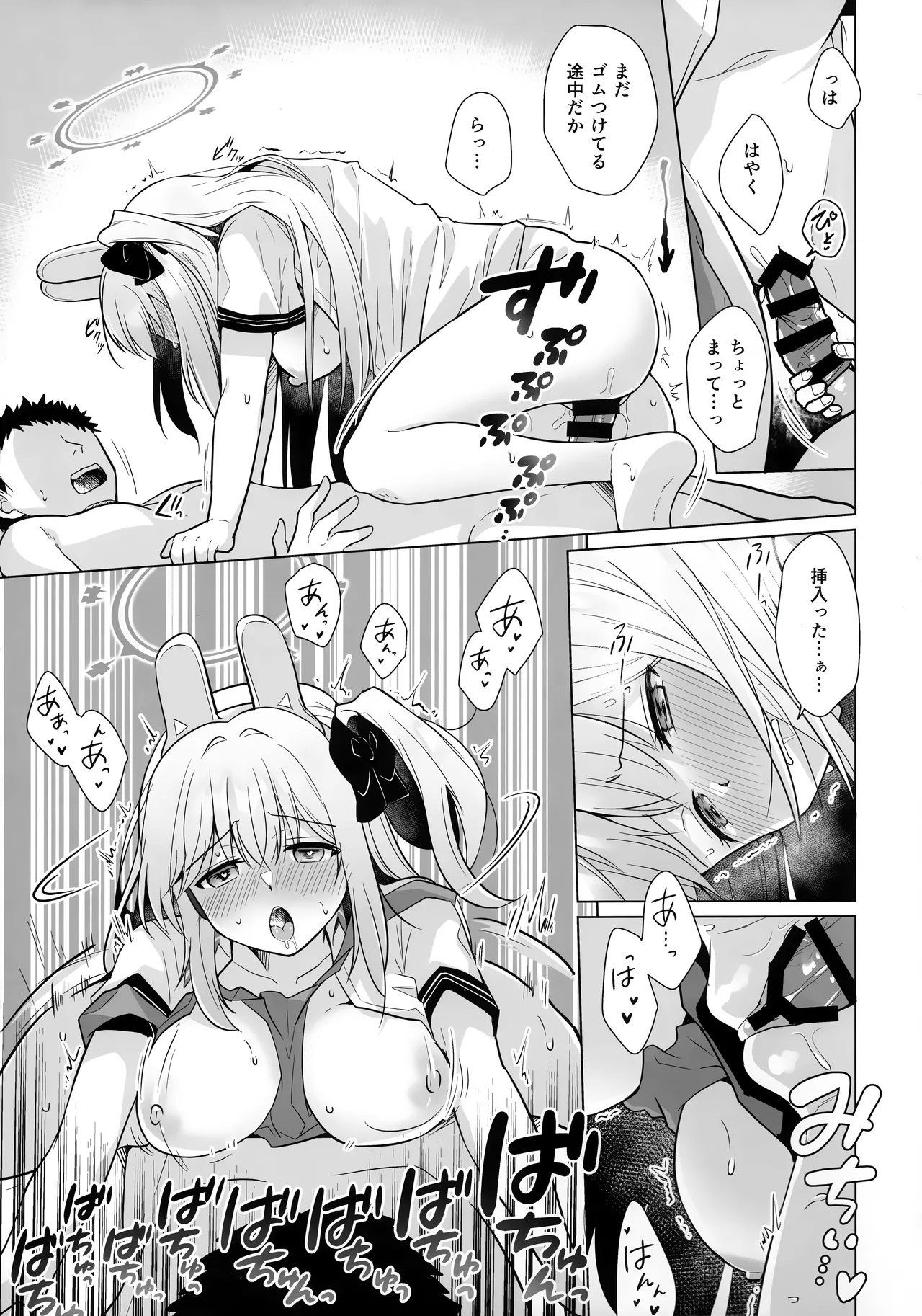 RABBIT小隊40%増量キャンペーン中 - page10