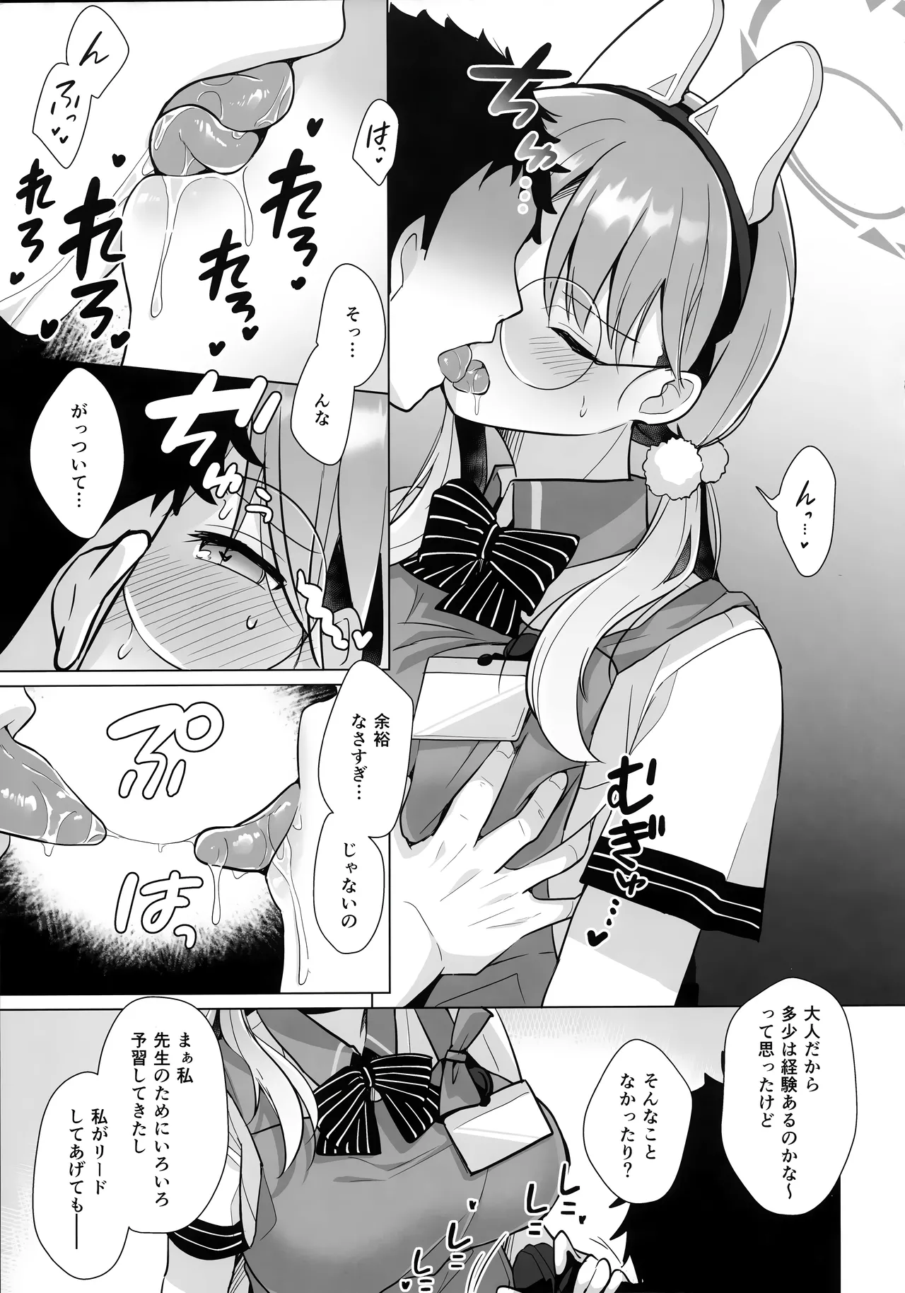 RABBIT小隊40%増量キャンペーン中 - page12