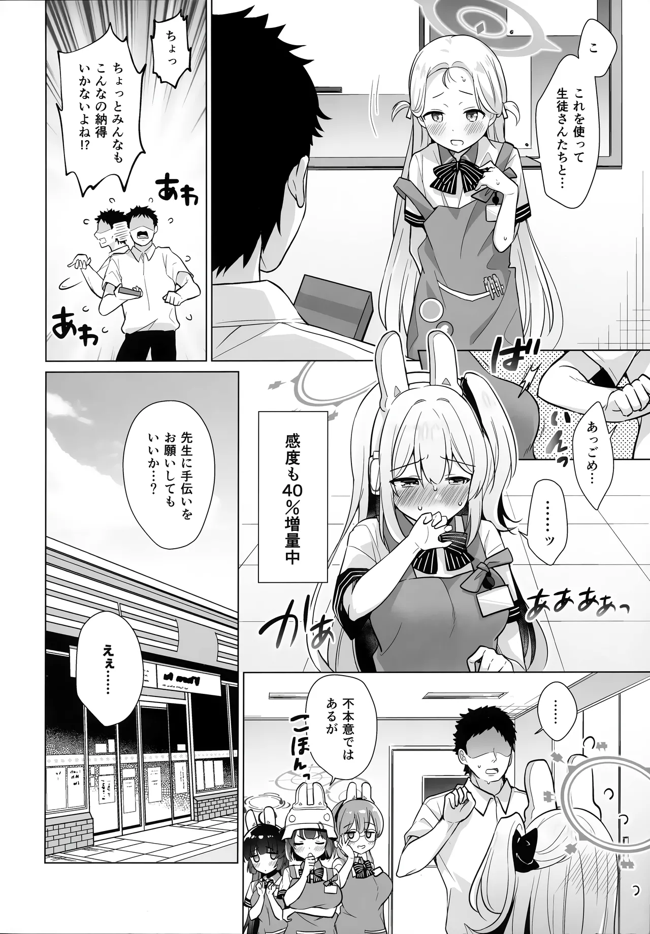 RABBIT小隊40%増量キャンペーン中 - page3