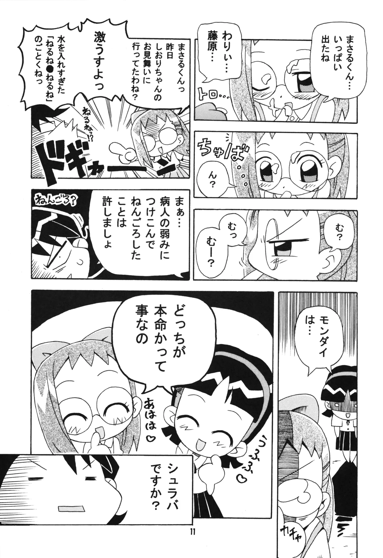 とうこうび - page10