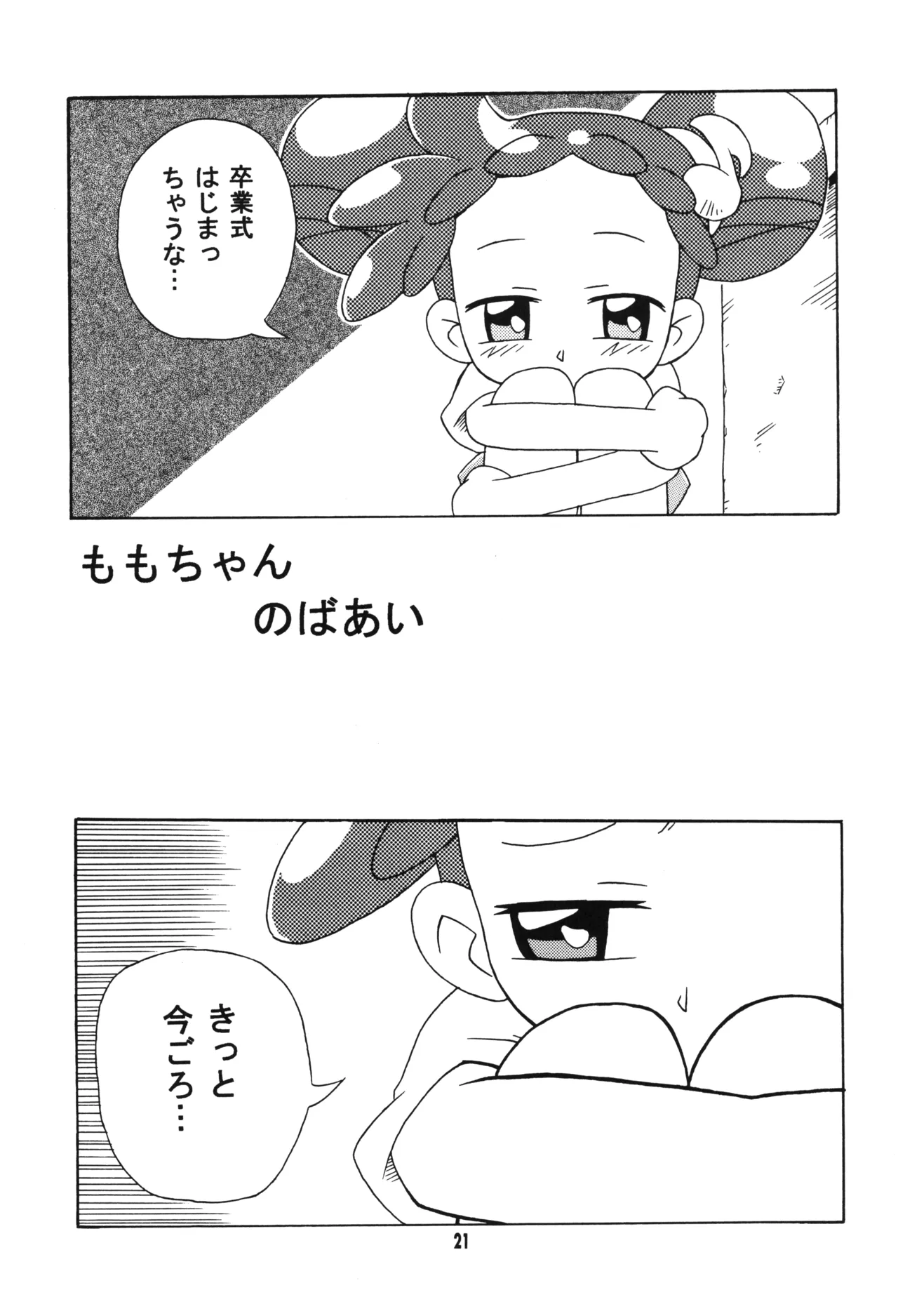 とうこうび - page20