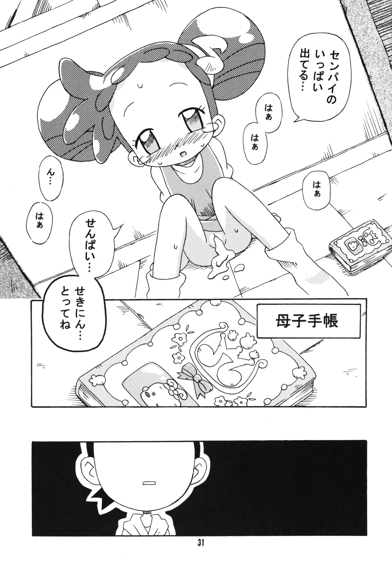 とうこうび - page30