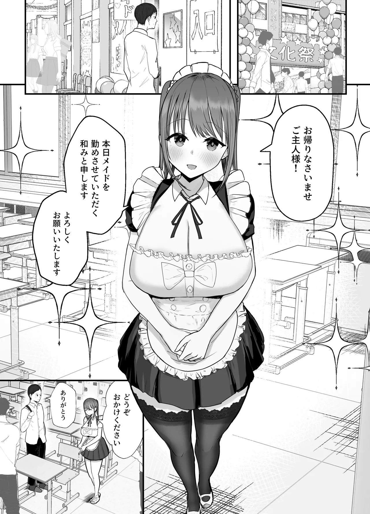 同居してる爆乳姪っ子JKは文化祭メイド甘やかセックスで社畜リーマンを姪いっぱい癒してくれる - page5