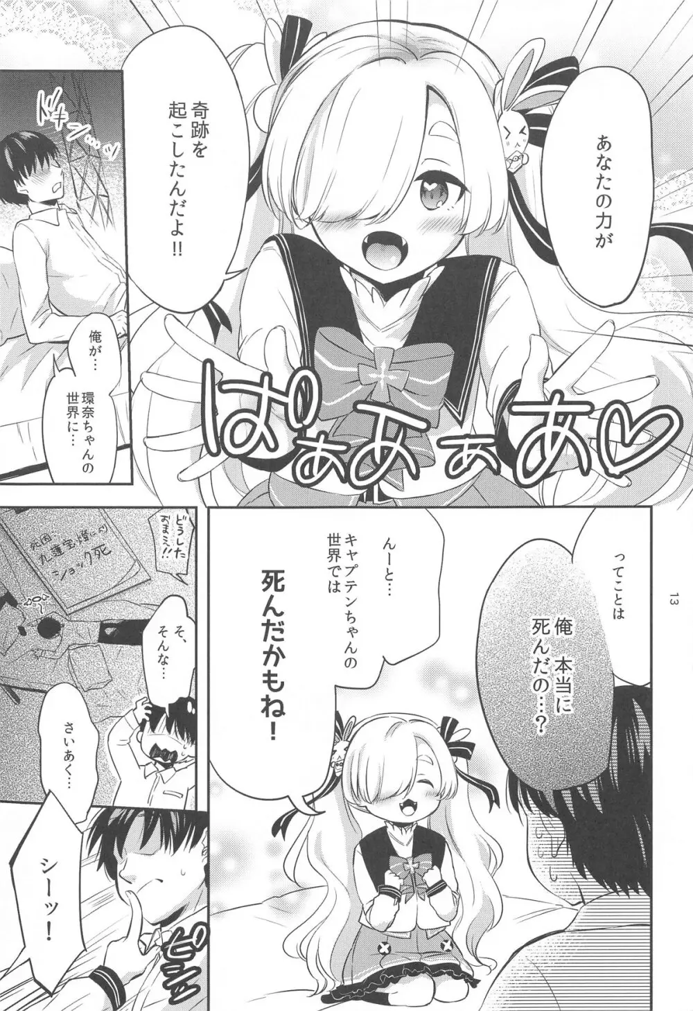 「環奈ちゃんの奇跡 」 ver.1.1 - page12