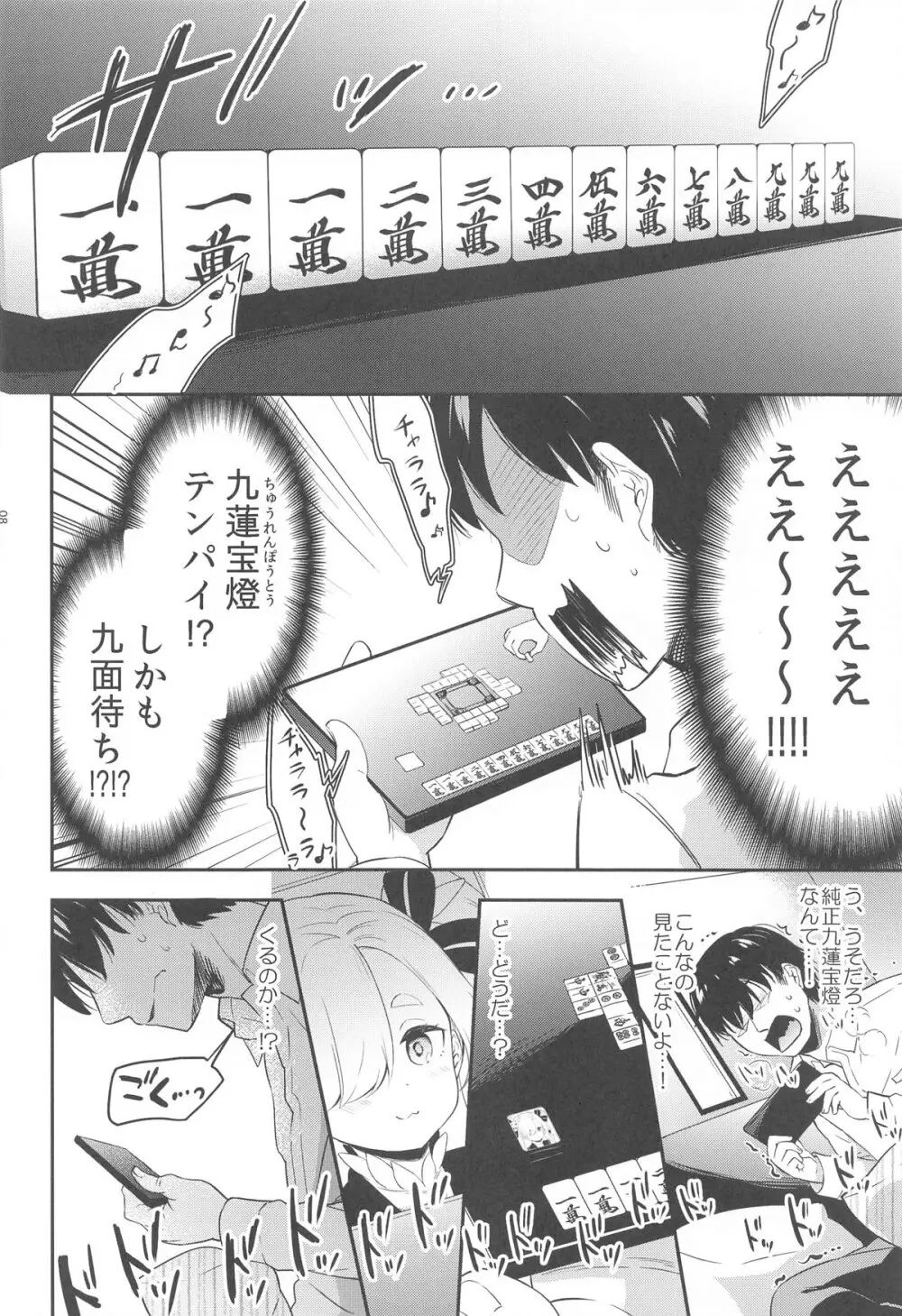 「環奈ちゃんの奇跡 」 ver.1.1 - page7