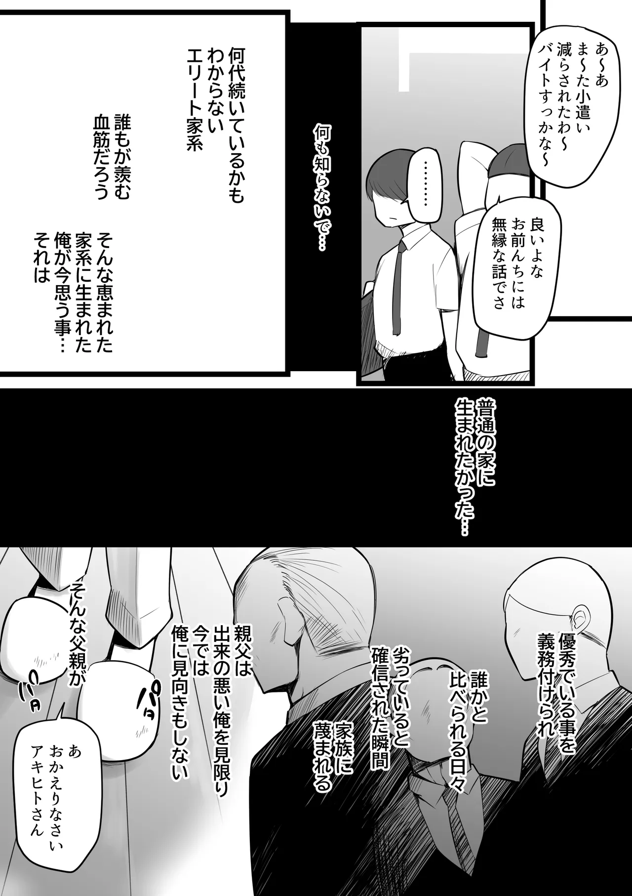 お前の女は俺の女 - page2