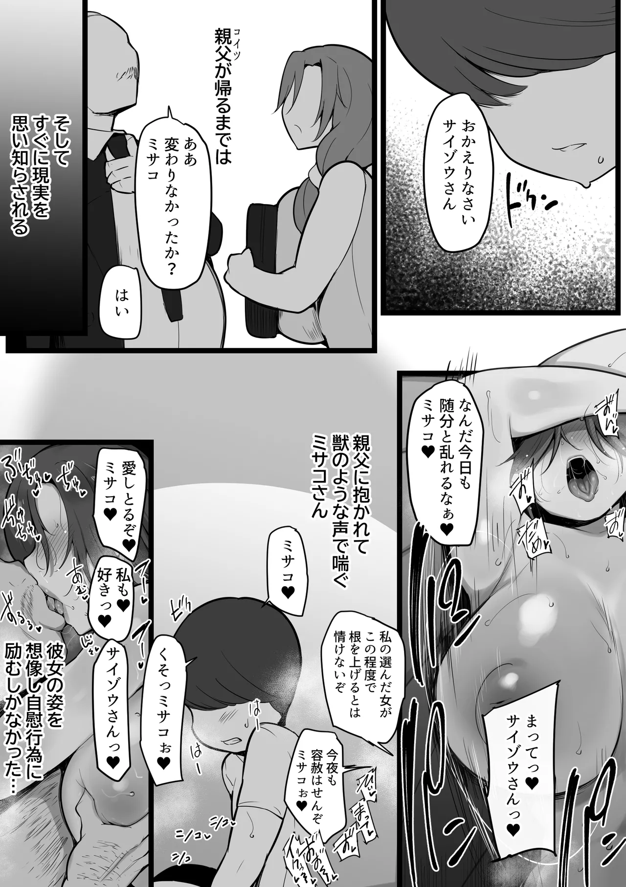 お前の女は俺の女 - page4