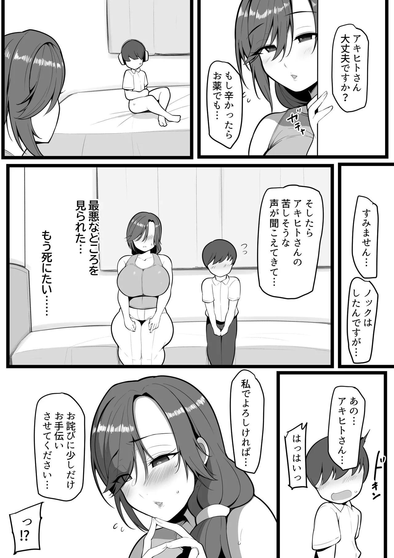 お前の女は俺の女 - page6