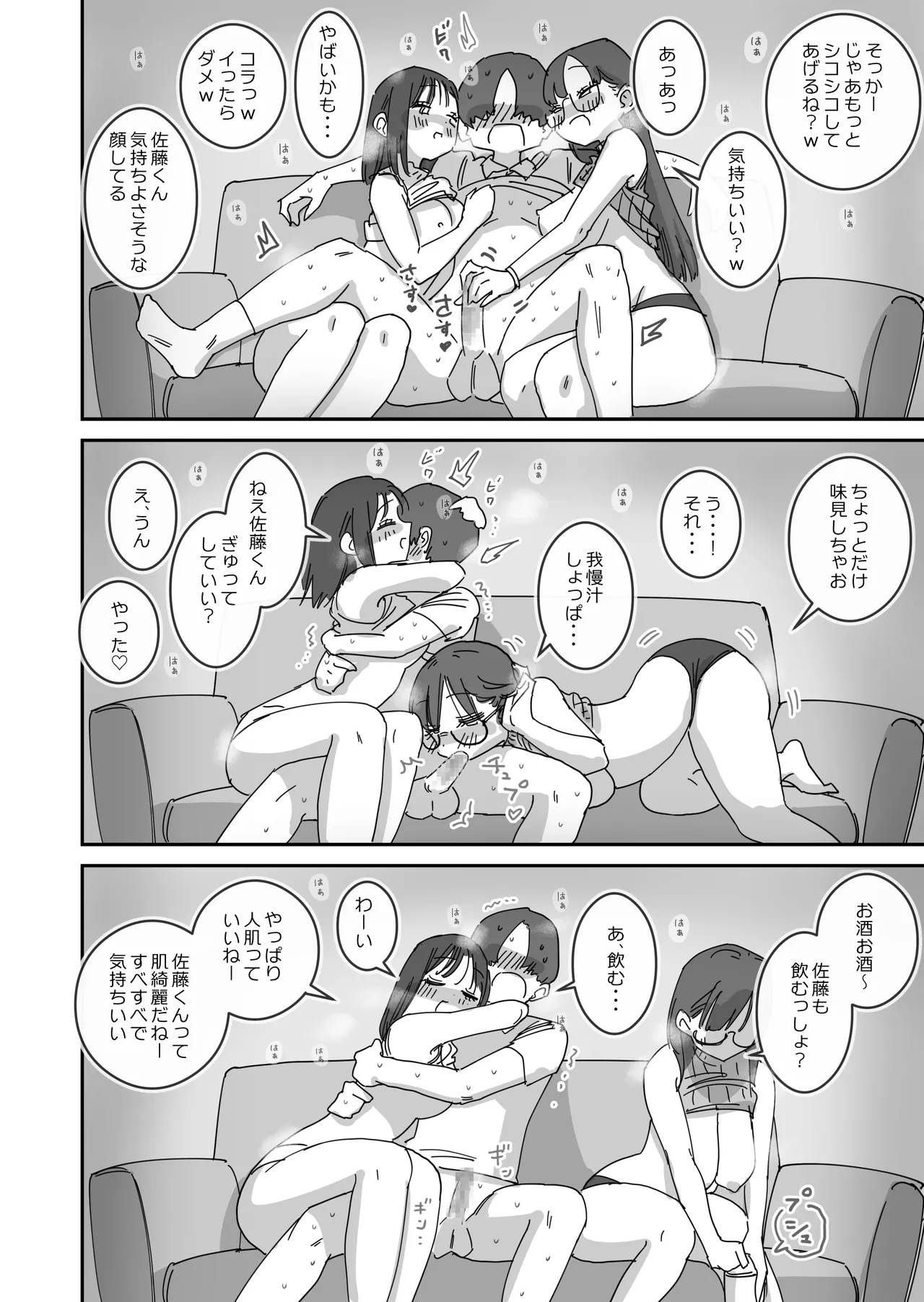 女友達と過ごすまったりイチャラブHな休日 - page11