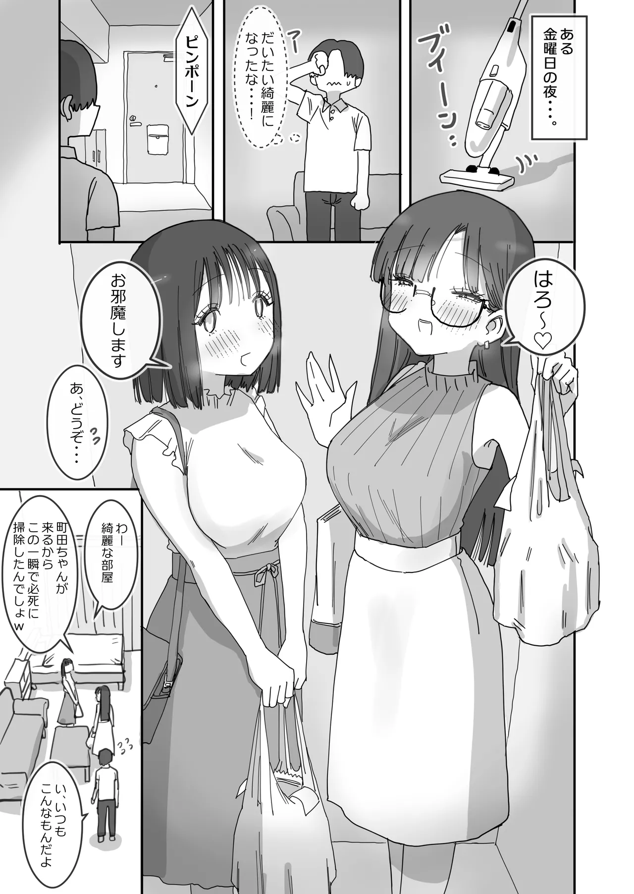 女友達と過ごすまったりイチャラブHな休日 - page2