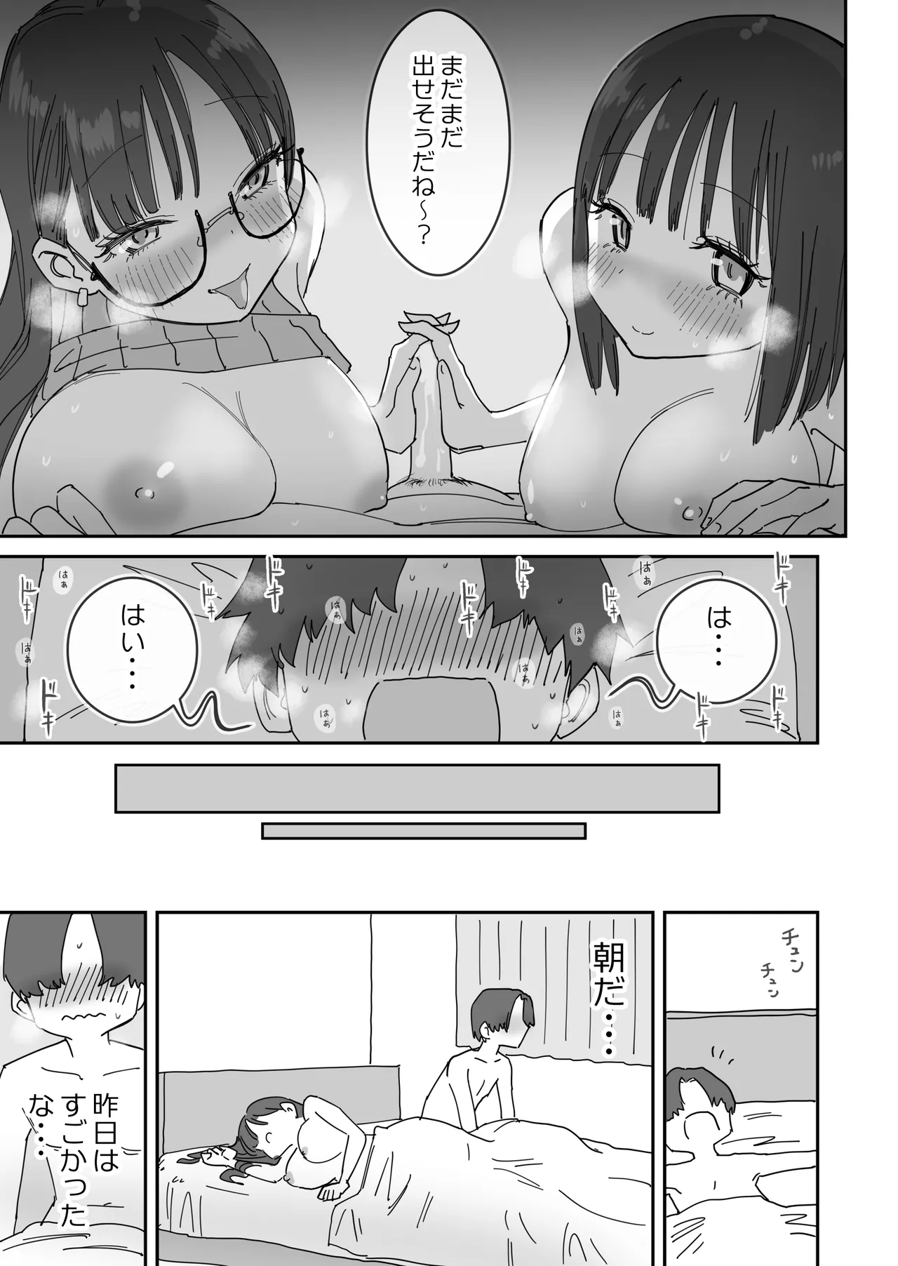 女友達と過ごすまったりイチャラブHな休日 - page22