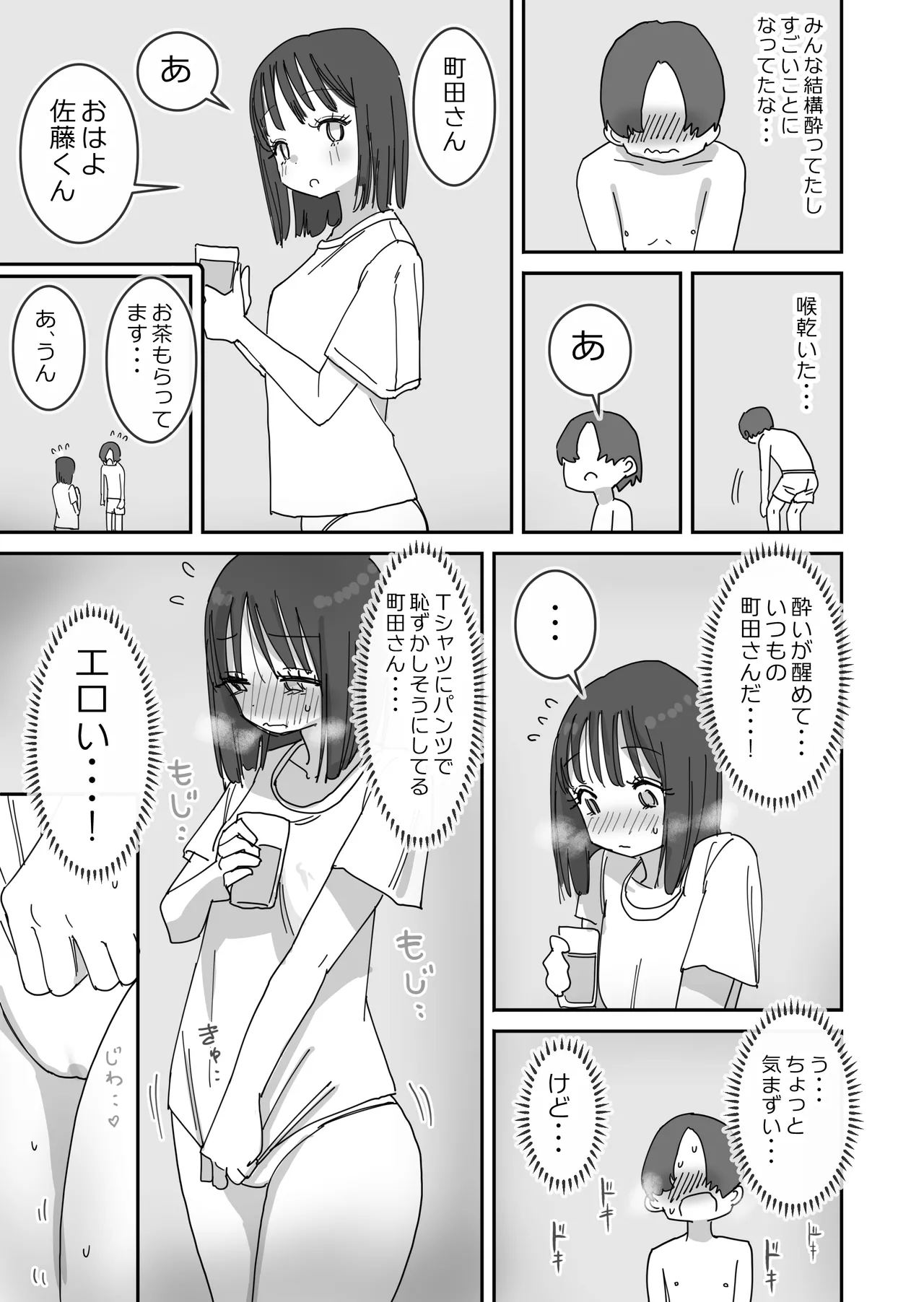 女友達と過ごすまったりイチャラブHな休日 - page24