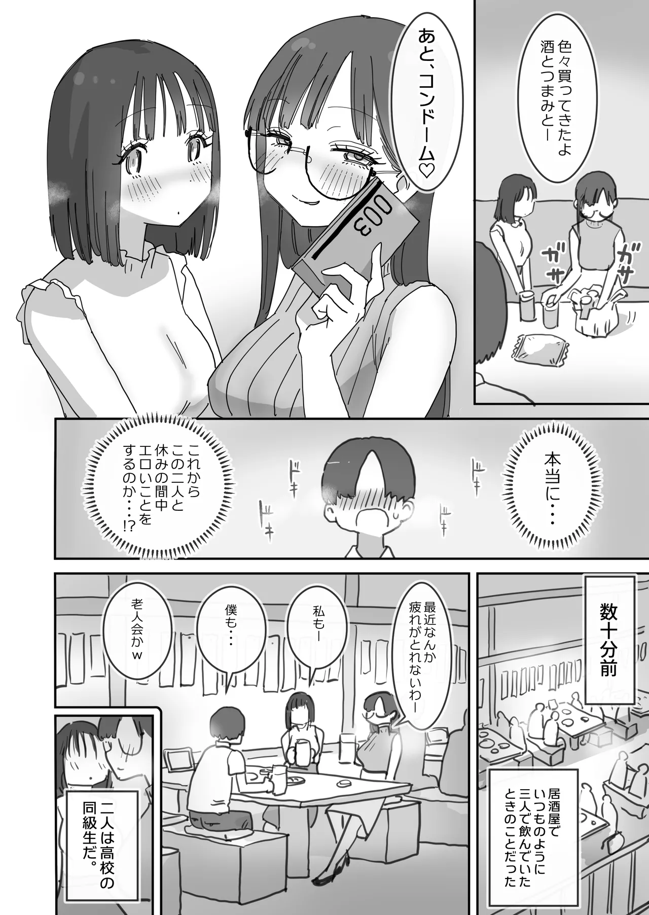 女友達と過ごすまったりイチャラブHな休日 - page3