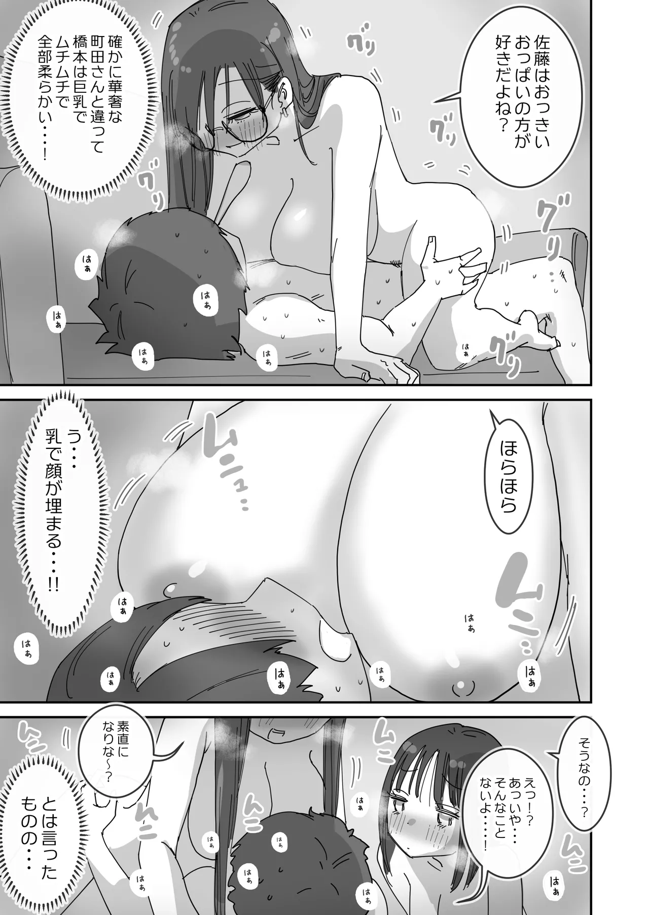 女友達と過ごすまったりイチャラブHな休日 - page30