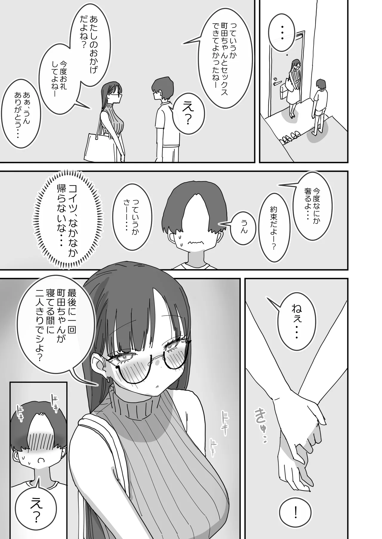 女友達と過ごすまったりイチャラブHな休日 - page38