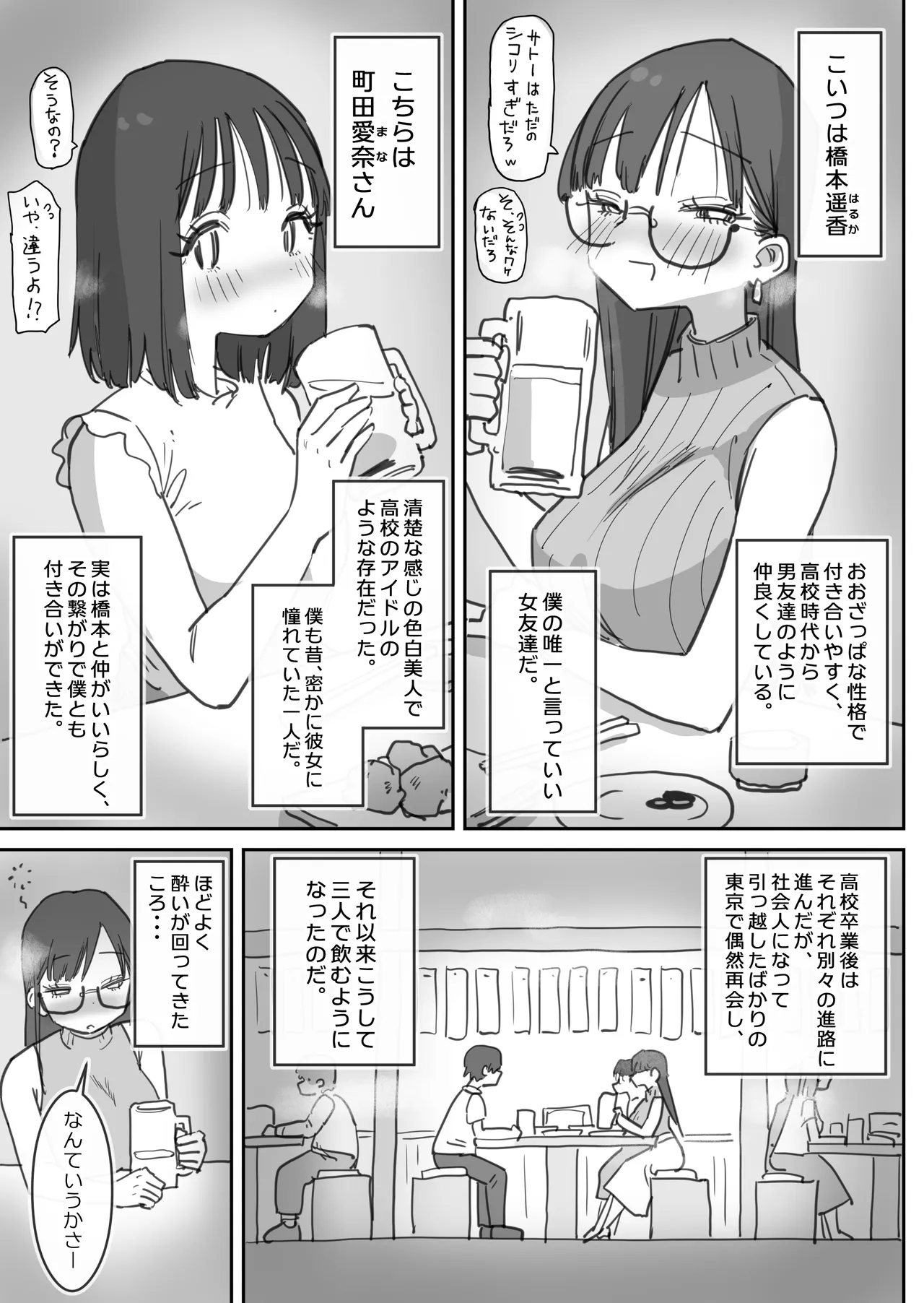 女友達と過ごすまったりイチャラブHな休日 - page4