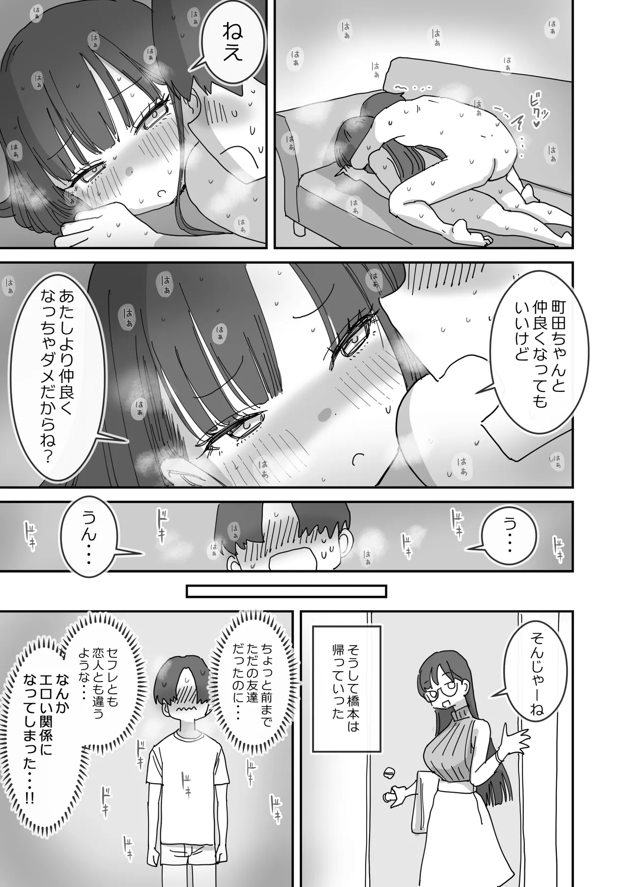 女友達と過ごすまったりイチャラブHな休日 - page44