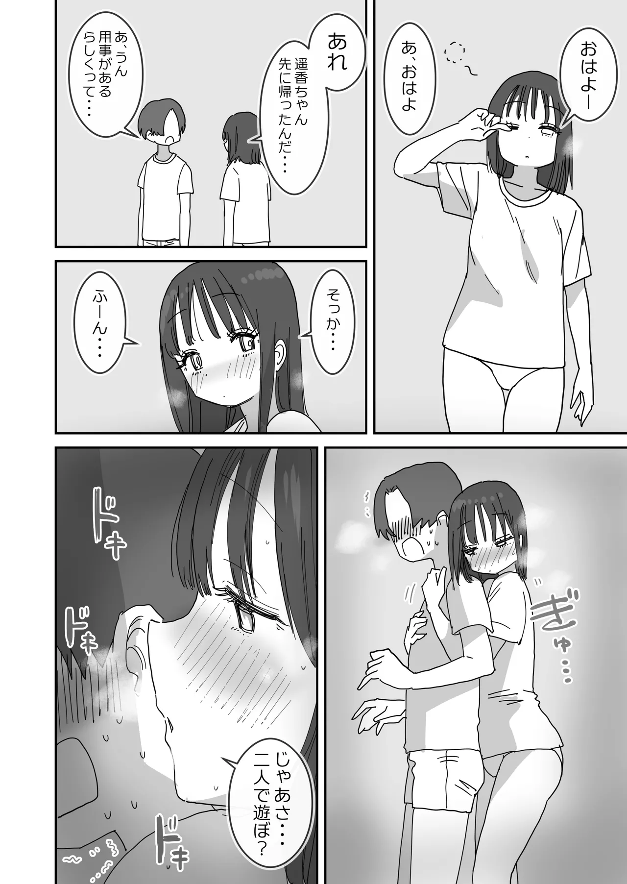 女友達と過ごすまったりイチャラブHな休日 - page45