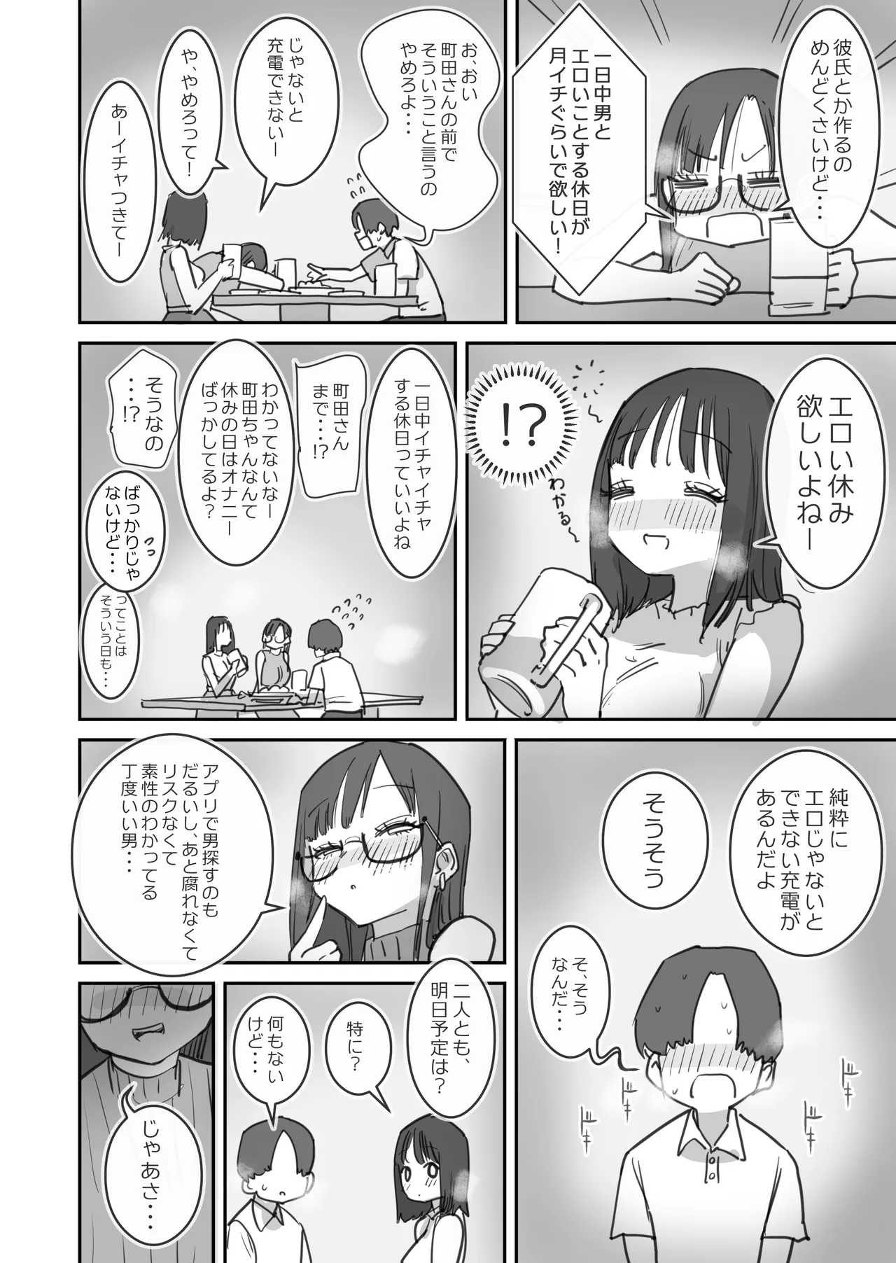 女友達と過ごすまったりイチャラブHな休日 - page5