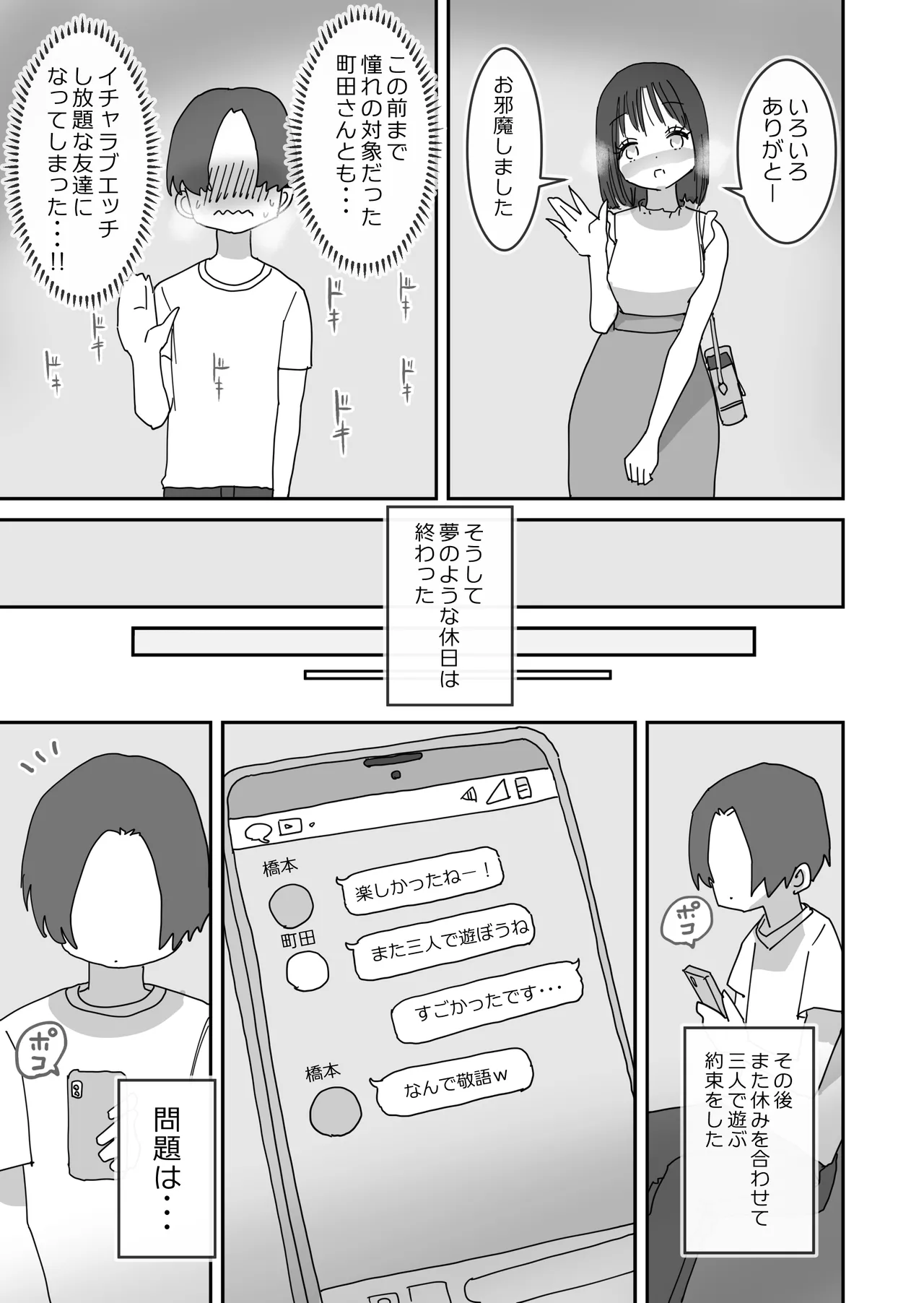 女友達と過ごすまったりイチャラブHな休日 - page52