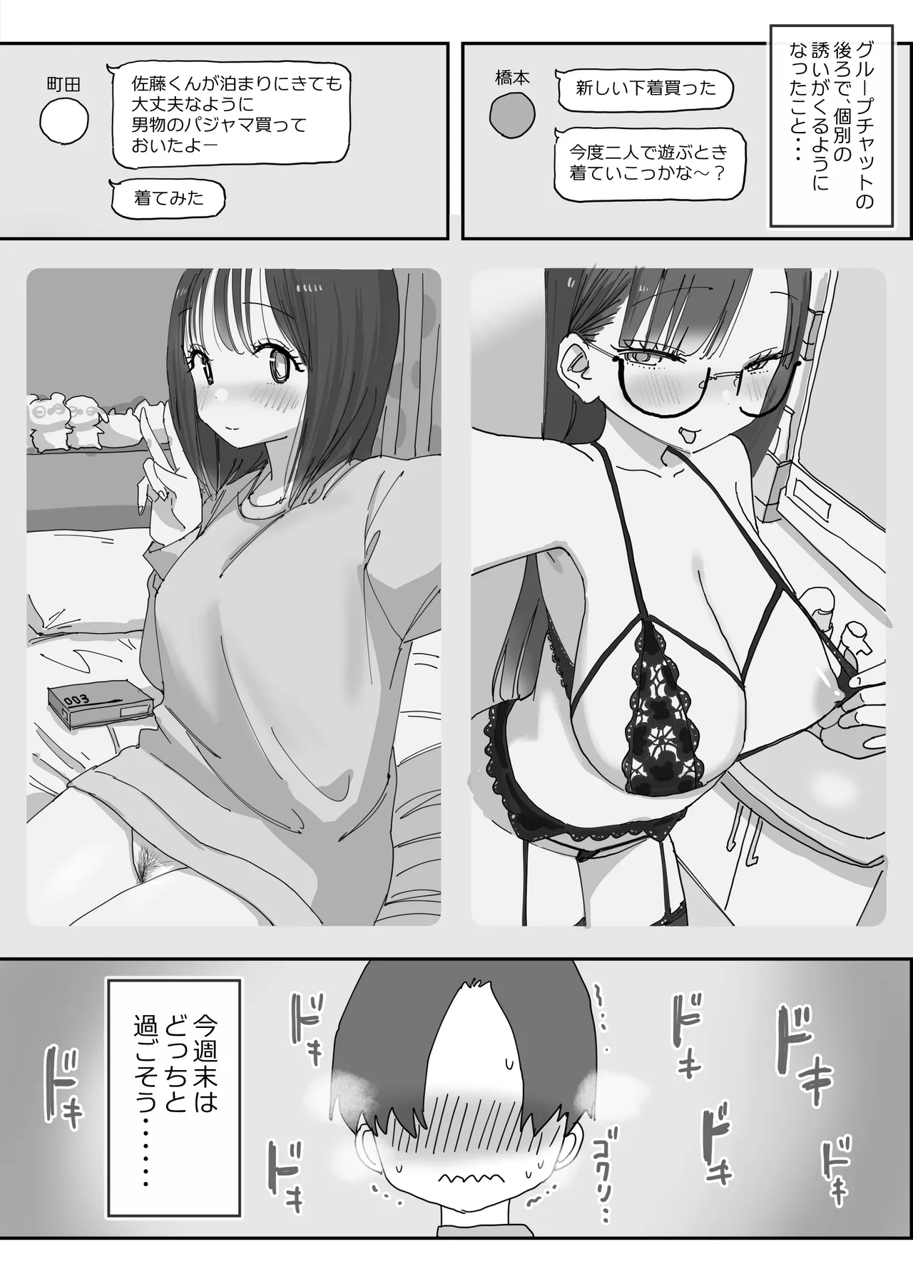 女友達と過ごすまったりイチャラブHな休日 - page53