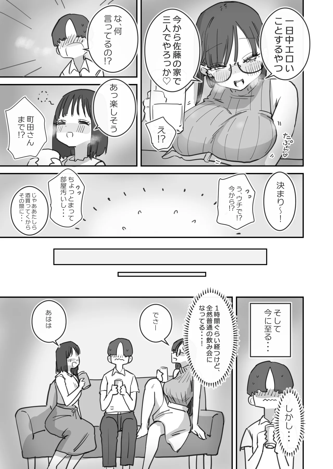 女友達と過ごすまったりイチャラブHな休日 - page6