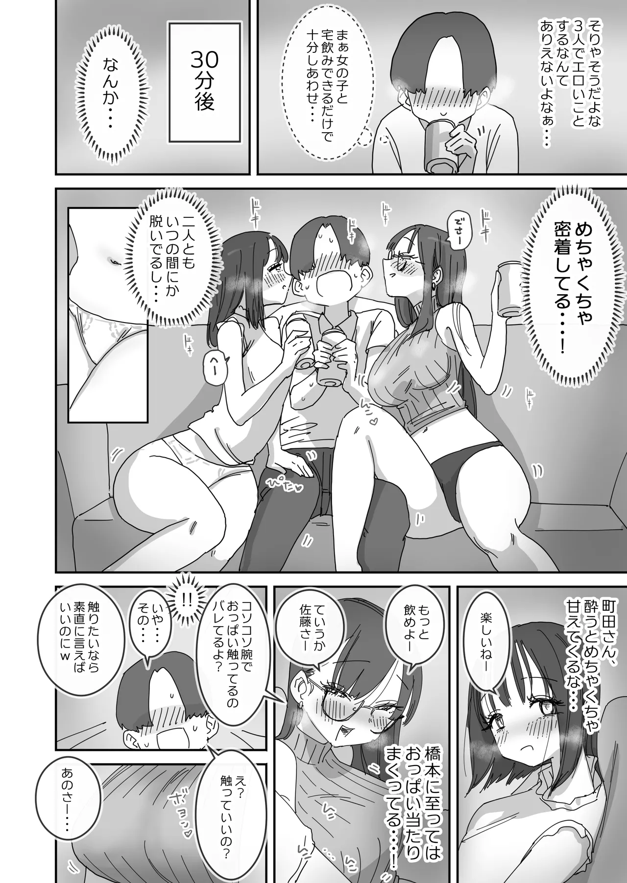 女友達と過ごすまったりイチャラブHな休日 - page7