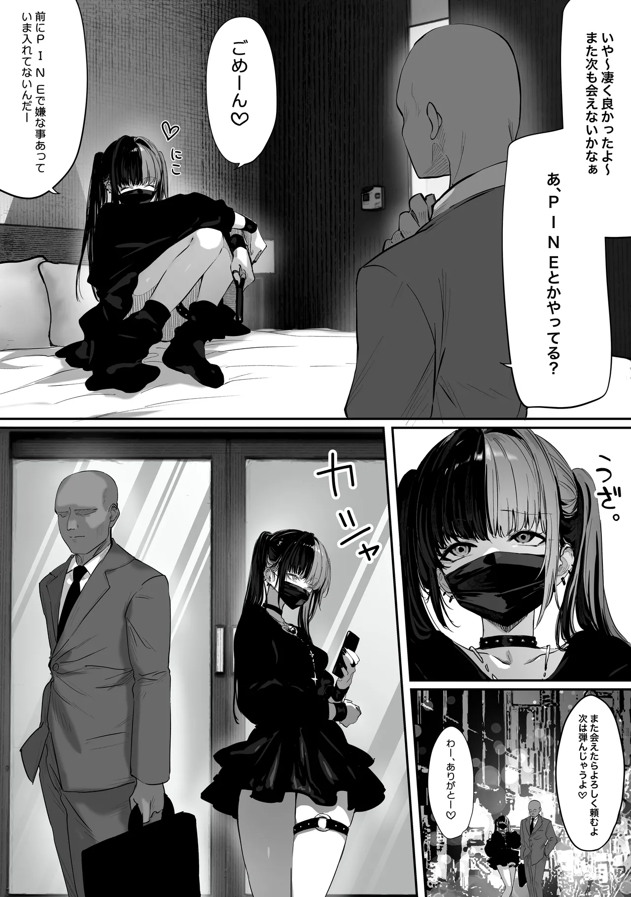 立ちんぼしていた地雷系ちゃんが罠にかかっちゃうお話 - page14