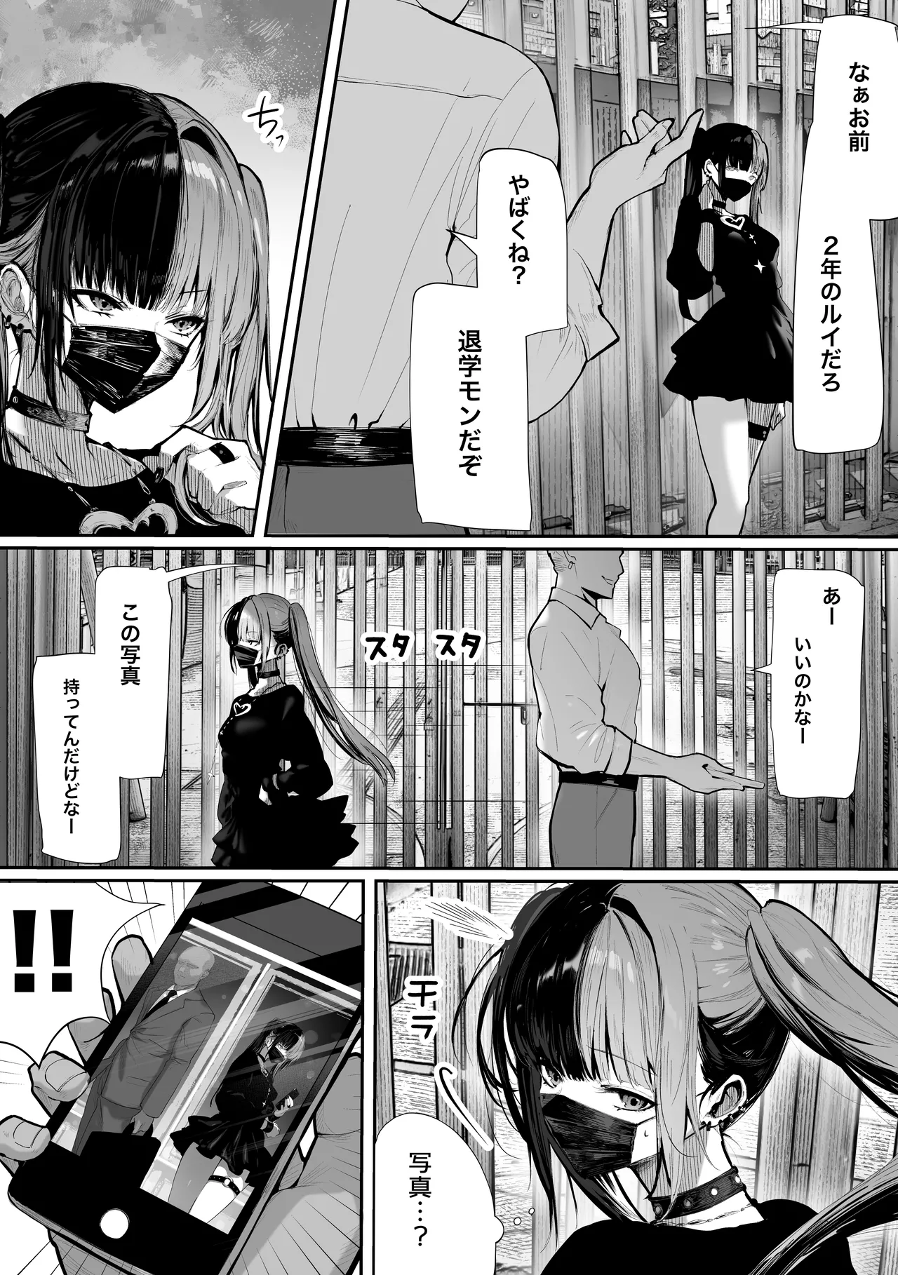 立ちんぼしていた地雷系ちゃんが罠にかかっちゃうお話 - page17