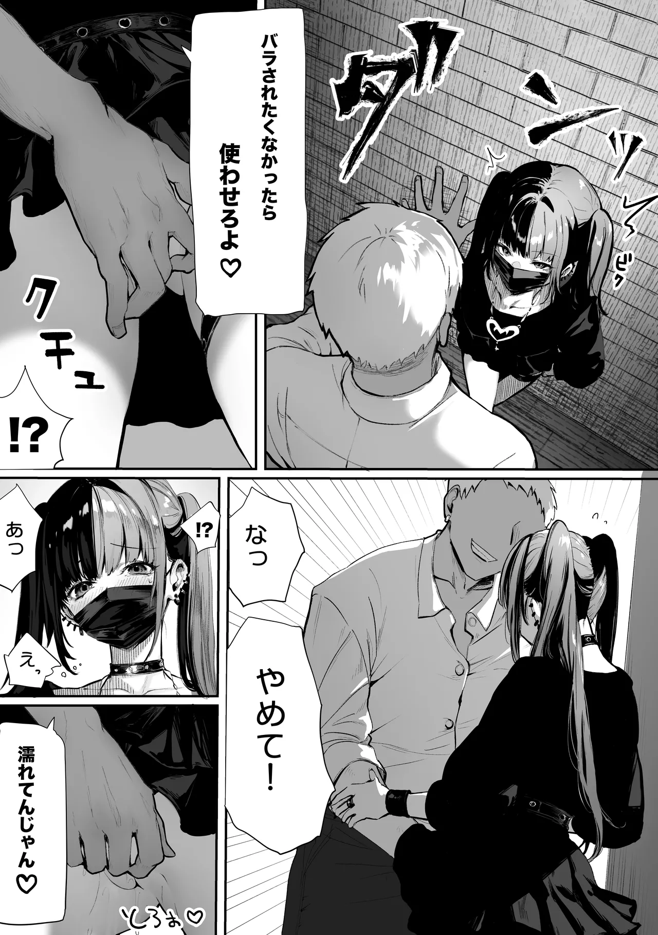 立ちんぼしていた地雷系ちゃんが罠にかかっちゃうお話 - page18