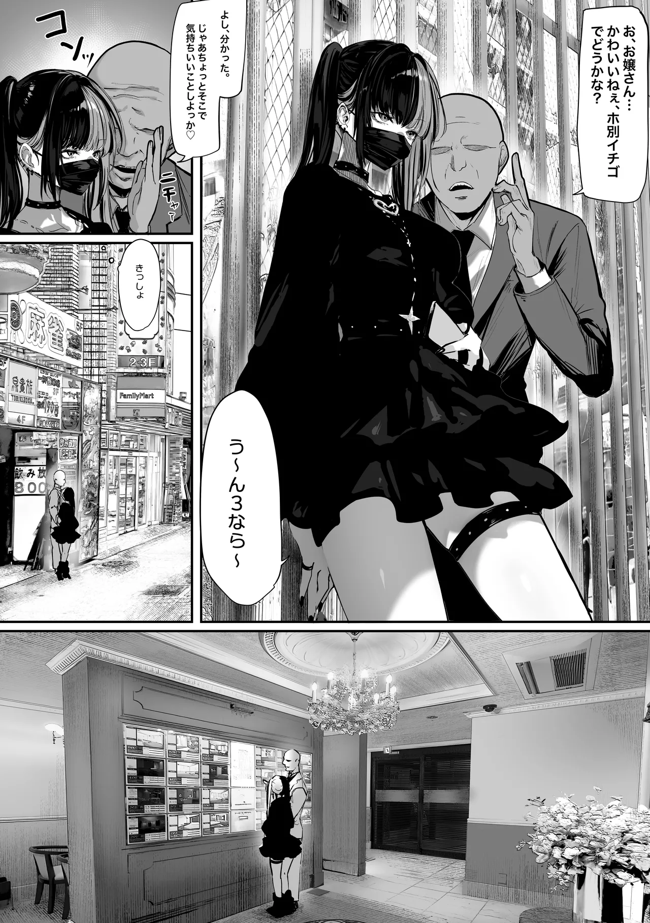 立ちんぼしていた地雷系ちゃんが罠にかかっちゃうお話 - page3